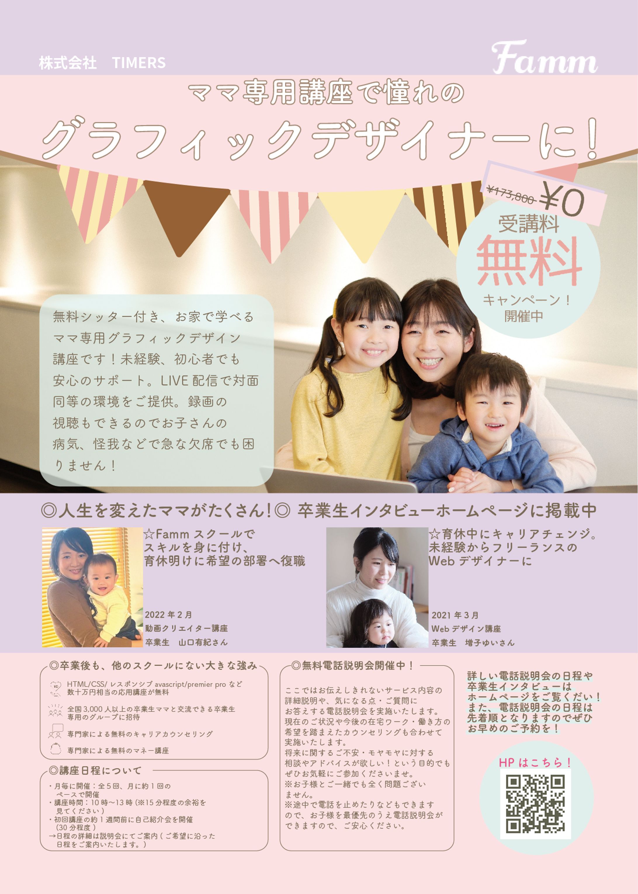 Famm様チラシ-1