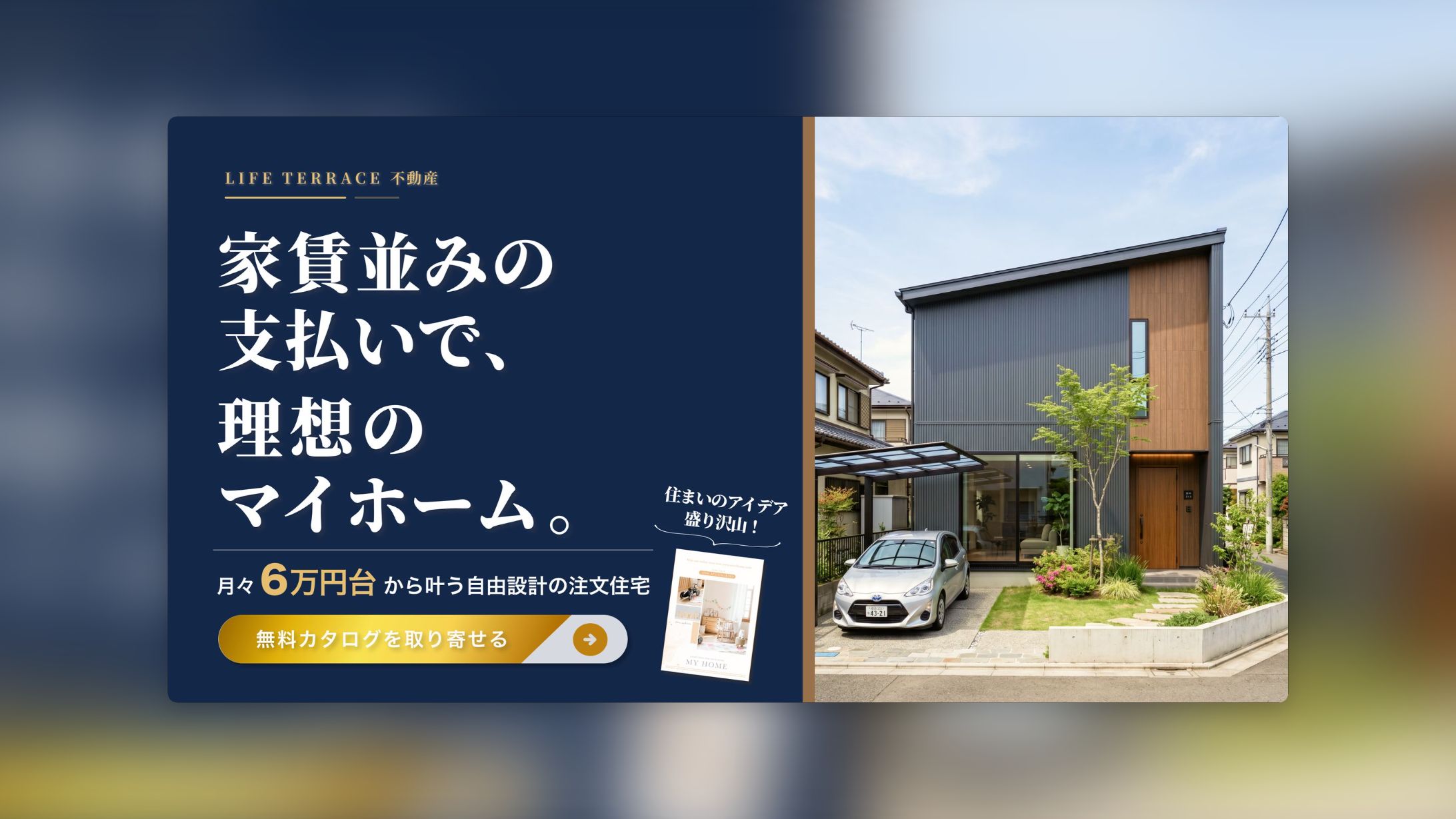 不動産・住宅バナー-1