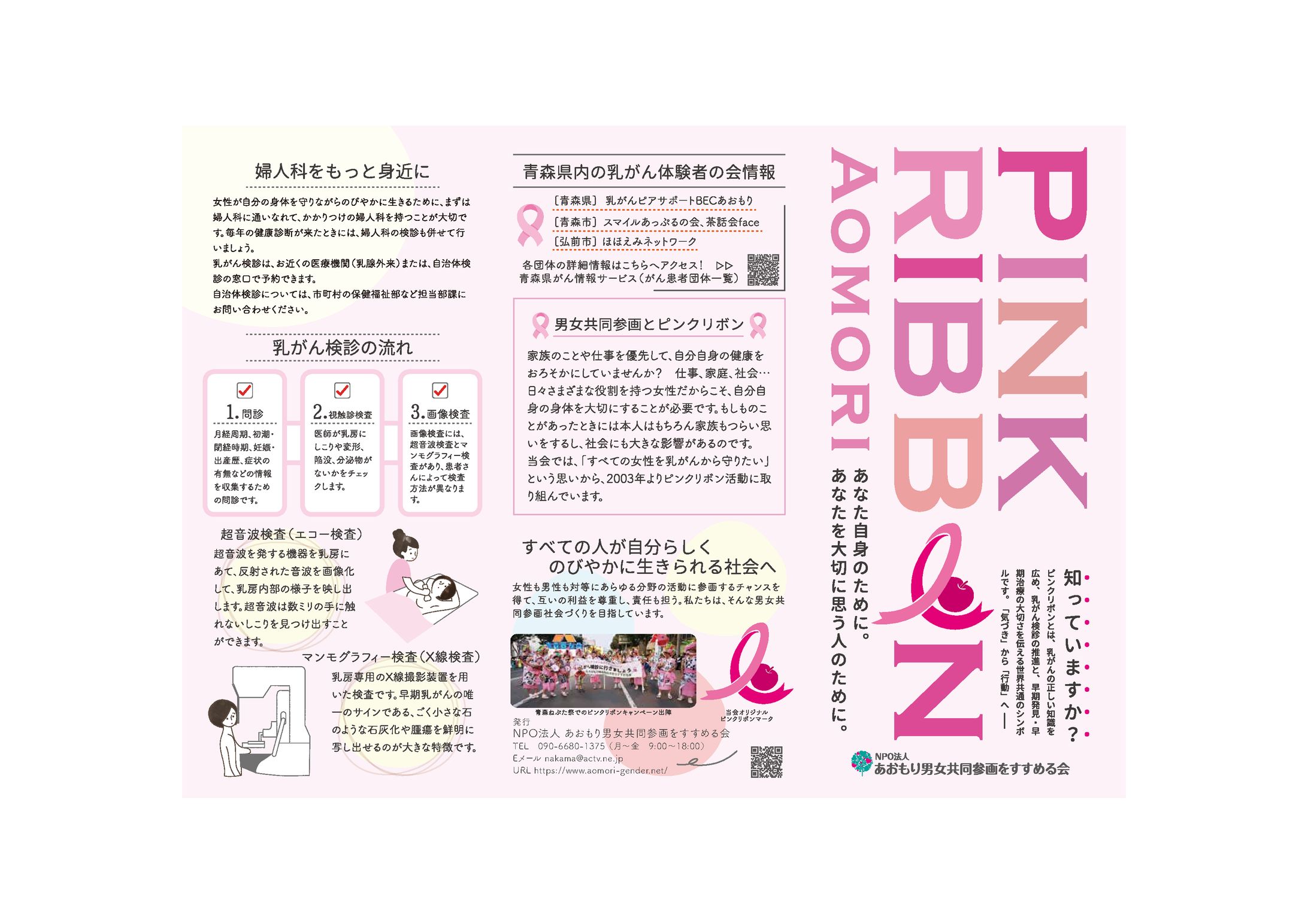 ピンクリボンリーフレット-1