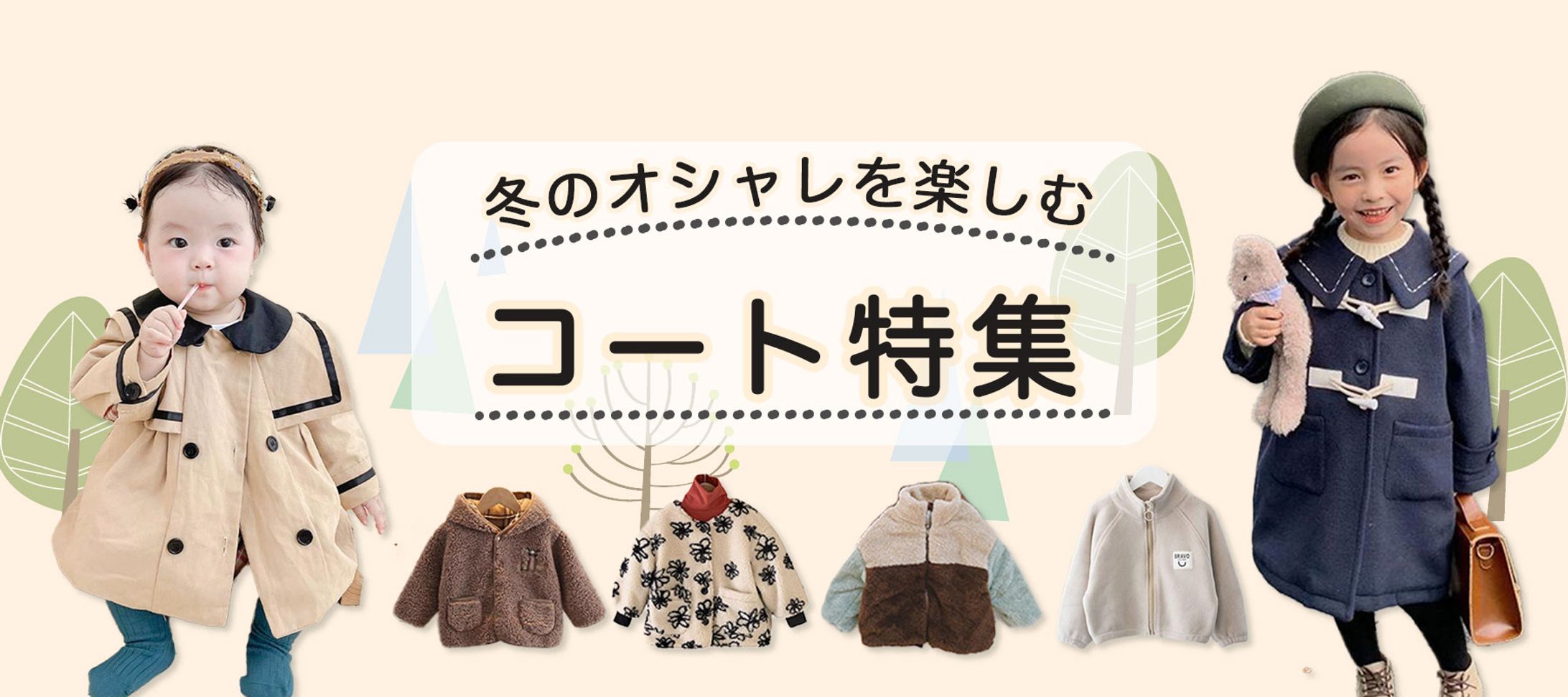 子ども服バナー（コンペ応募さくひん）-1