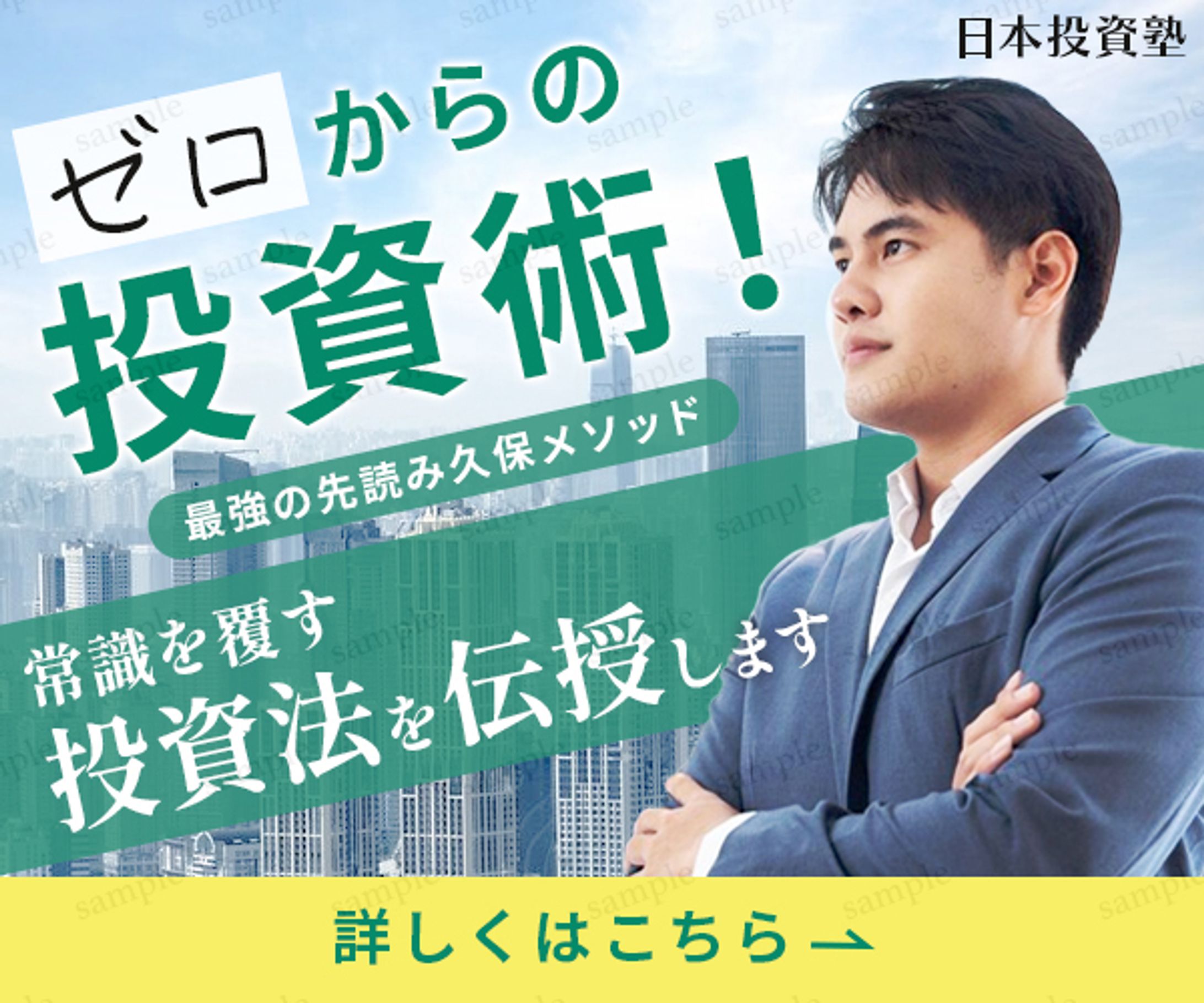 投資セミナーのバナー-1