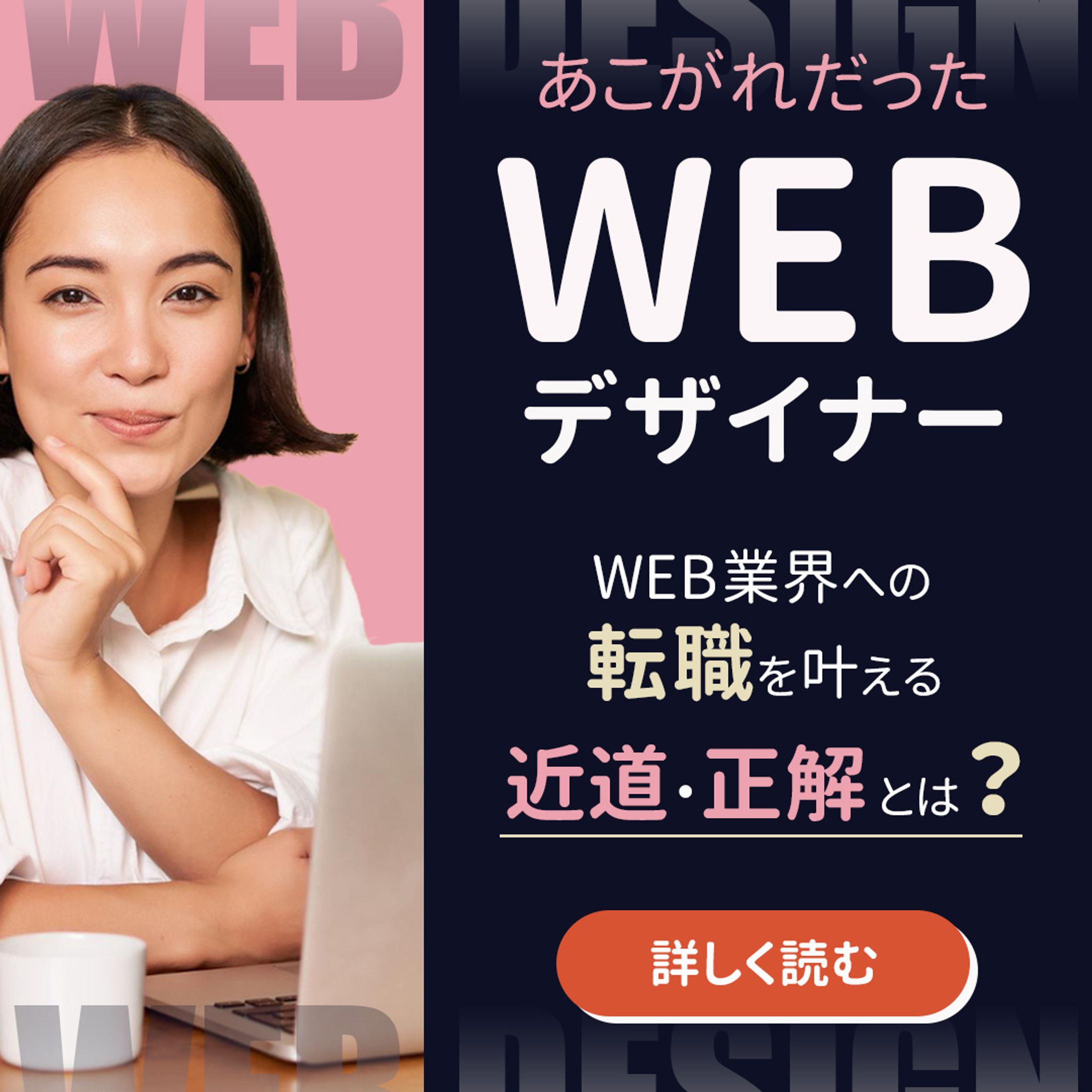 【バナー】Webデザインスクール-1