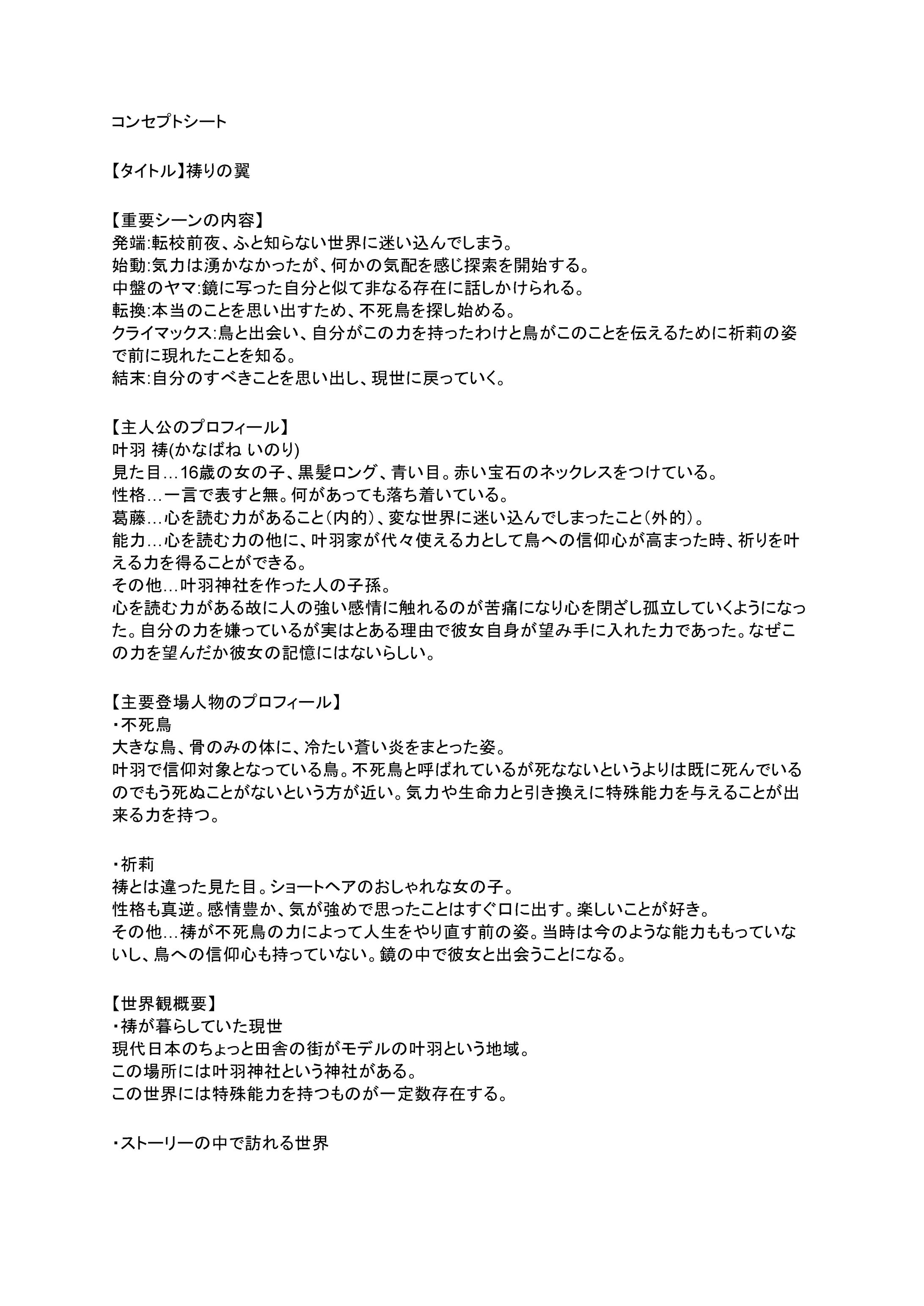 祷りの翼（コンセプトシート）-1