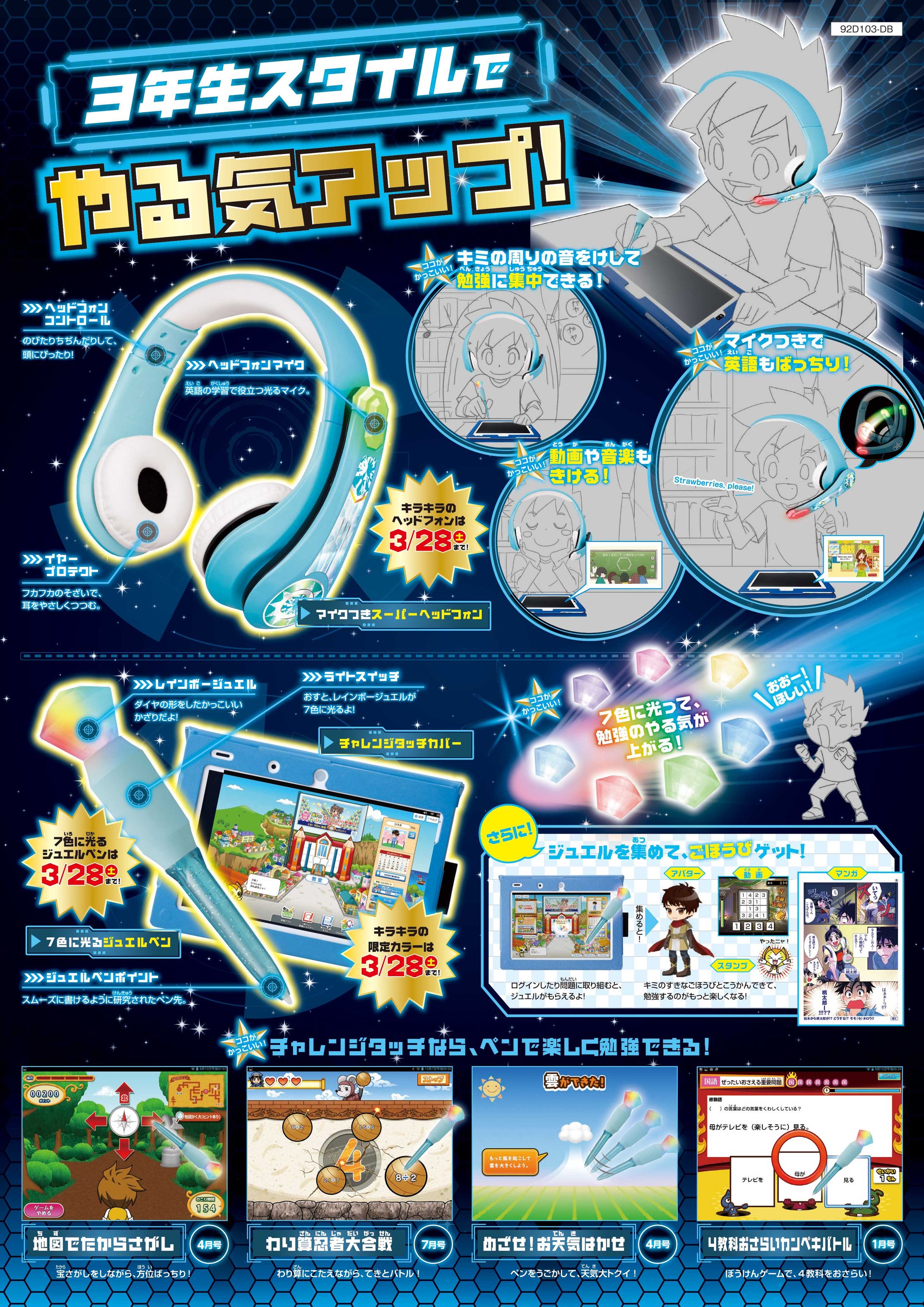 新小3 11生3月1信＜子向けブロ 男子ver.＞-1