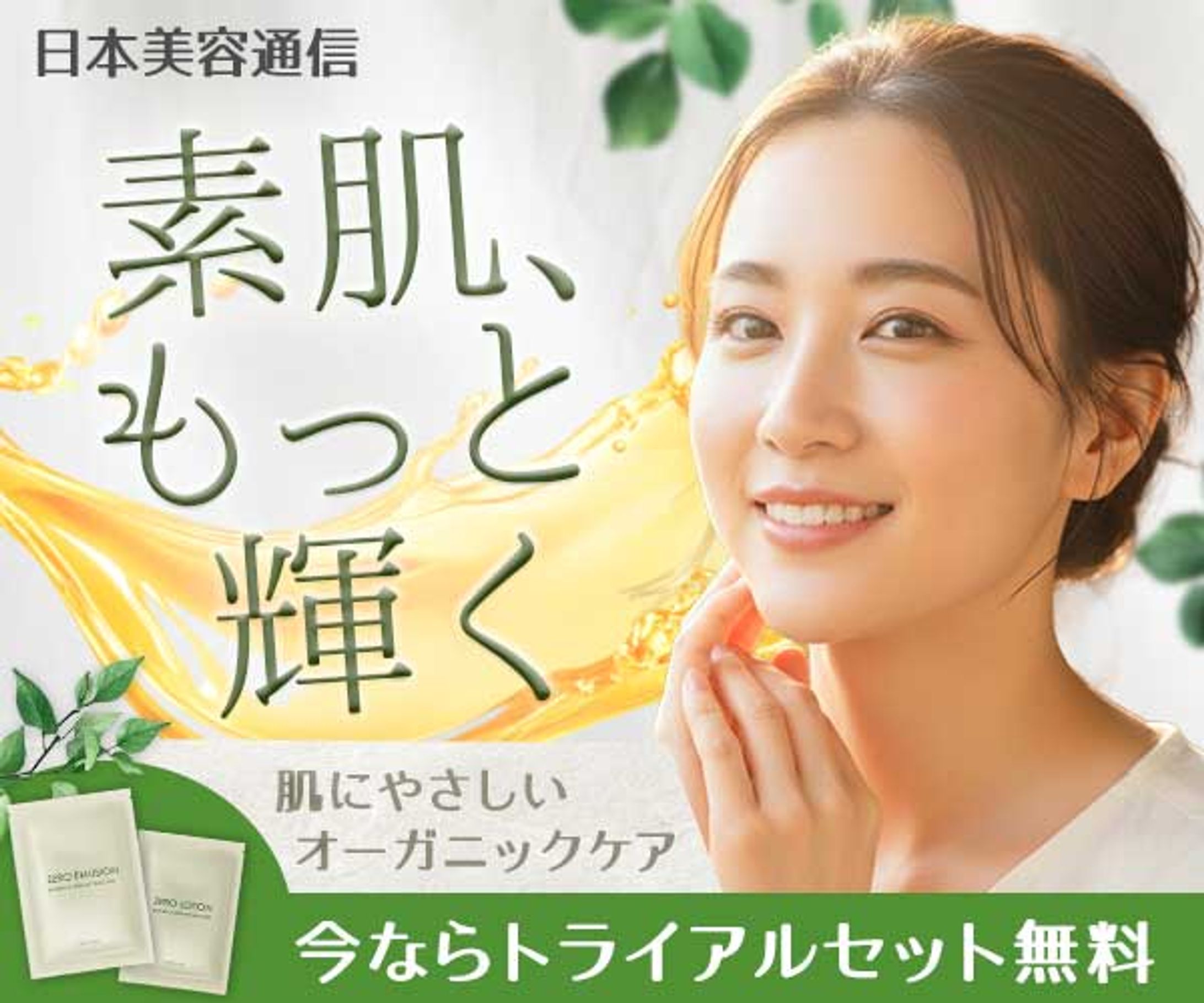 美容(スキンケア)　バナー-1