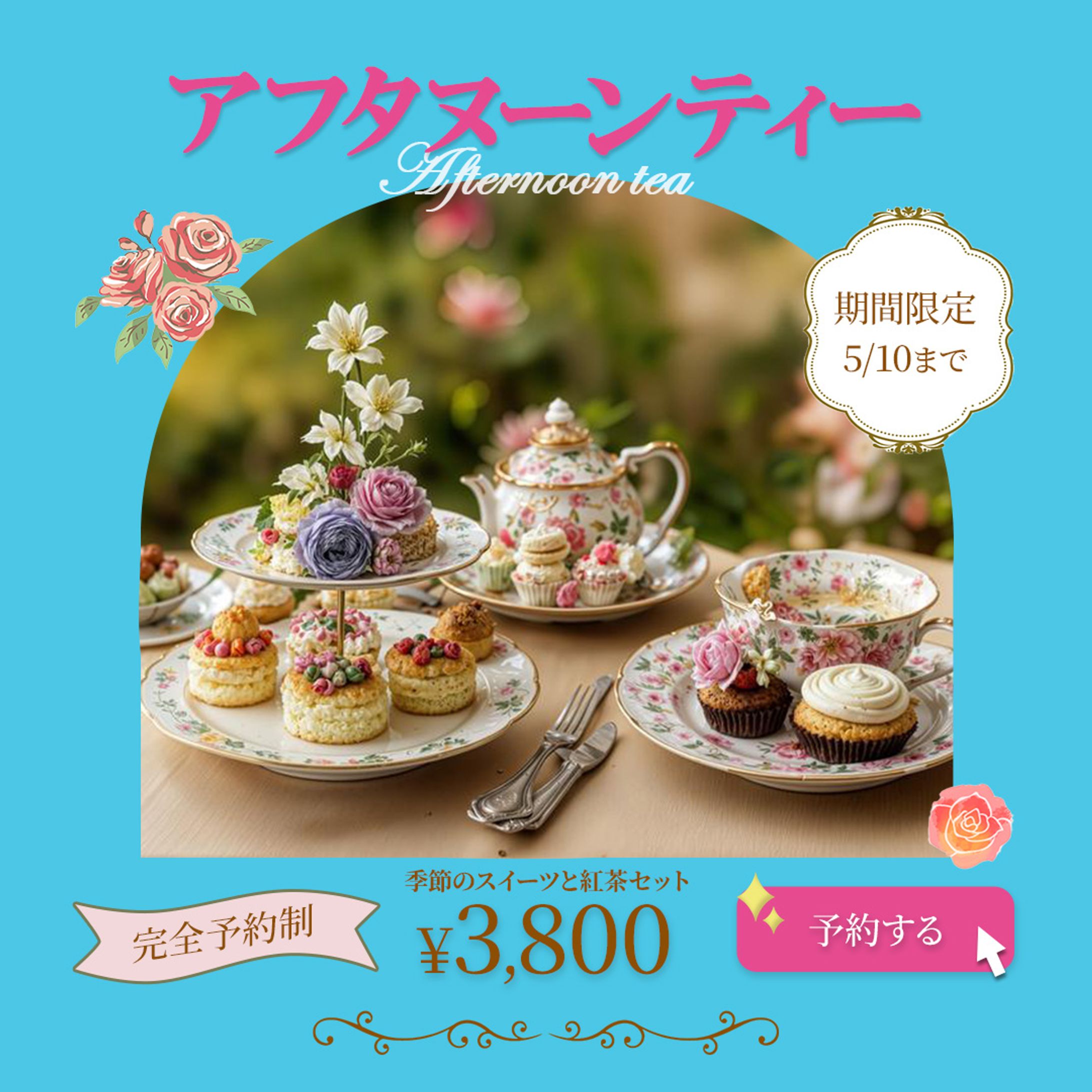 自主制作　アフタヌーンティバナー-1