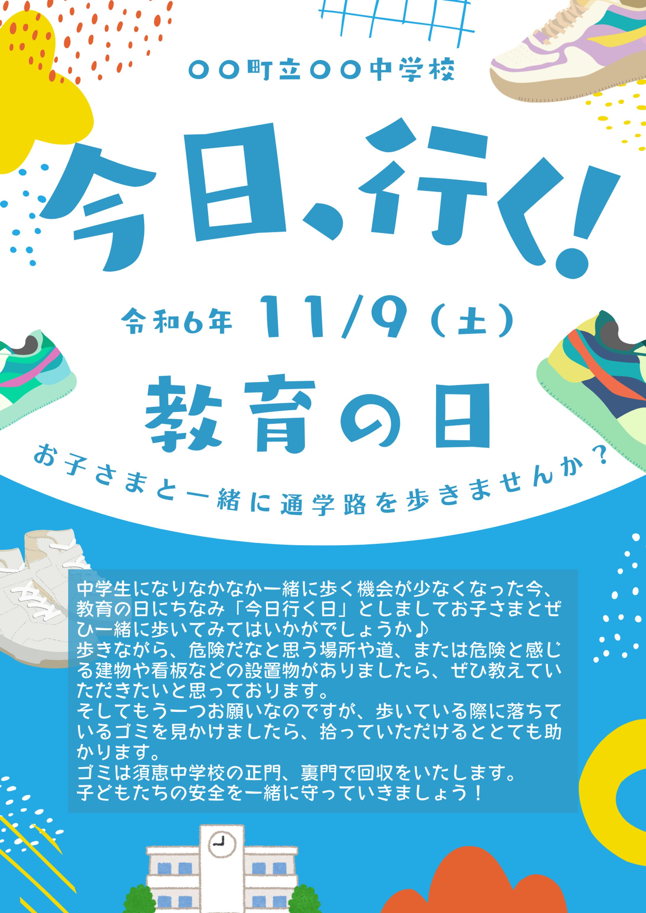 ポスター：中学校行事-1