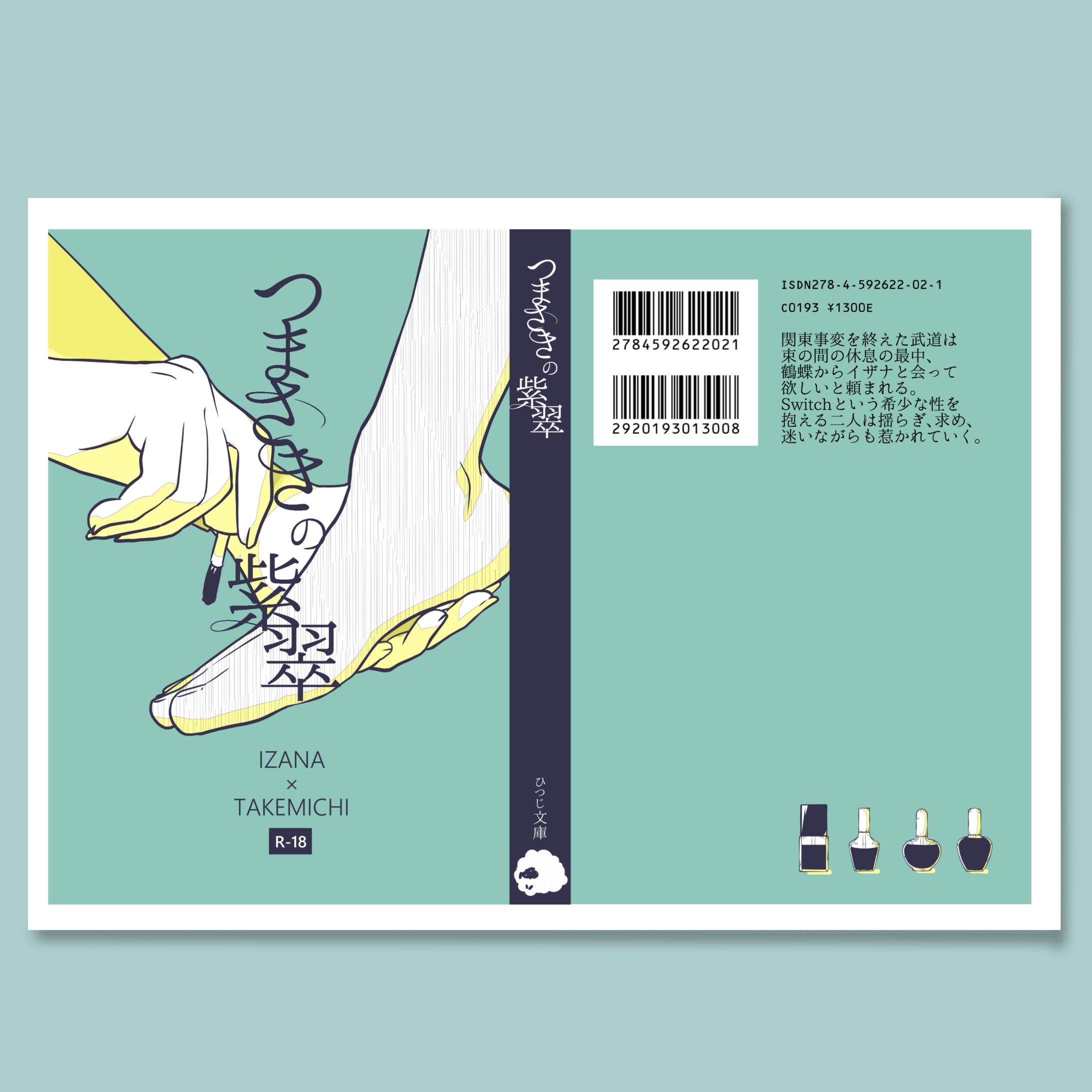 同人誌表紙デザイン-1