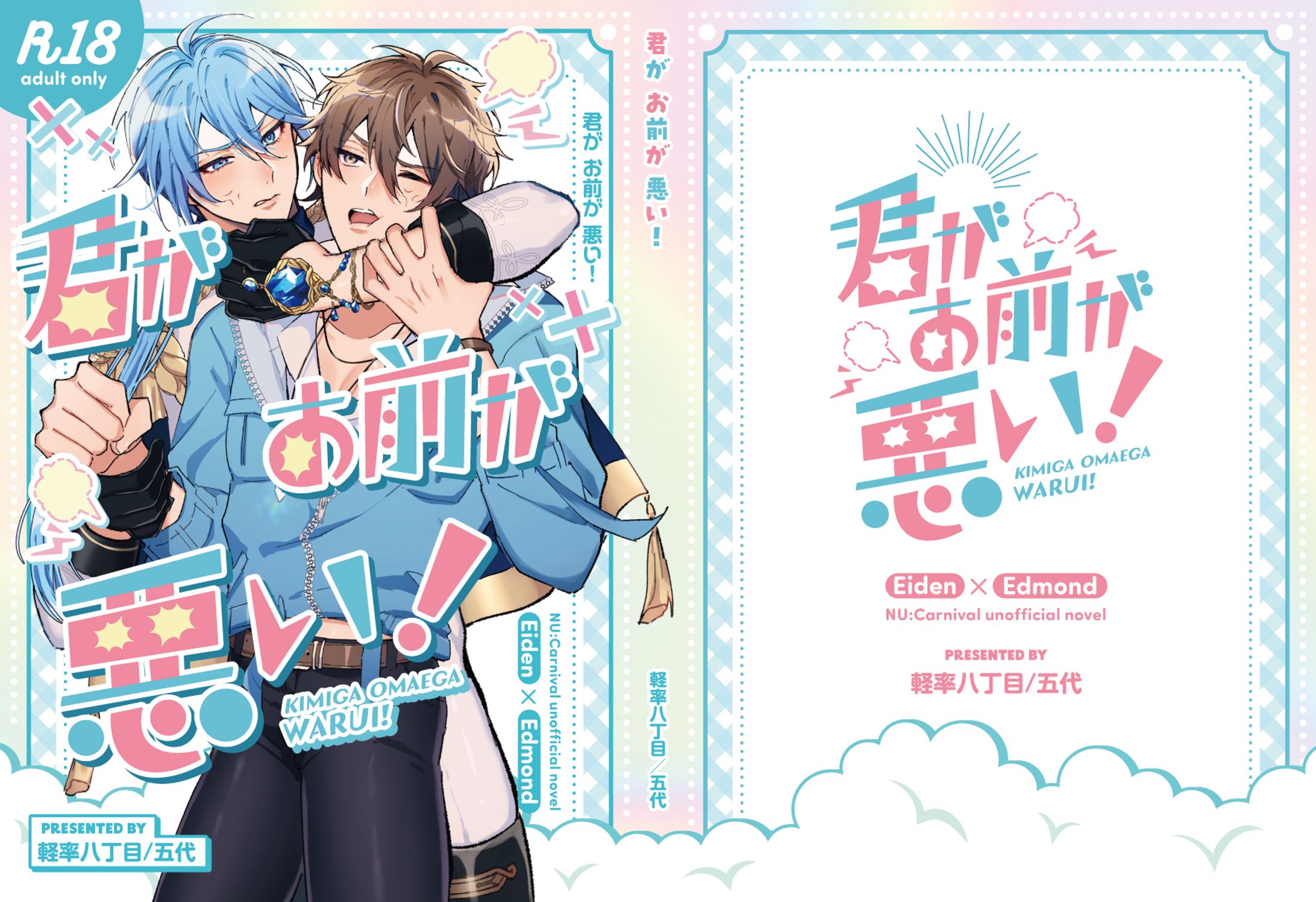 同人誌表紙デザイン-1