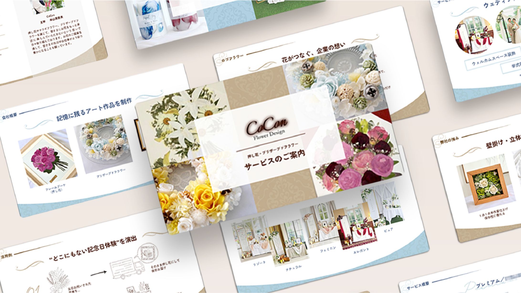 Cocon（フラワーアート）営業資料スライド2種-1