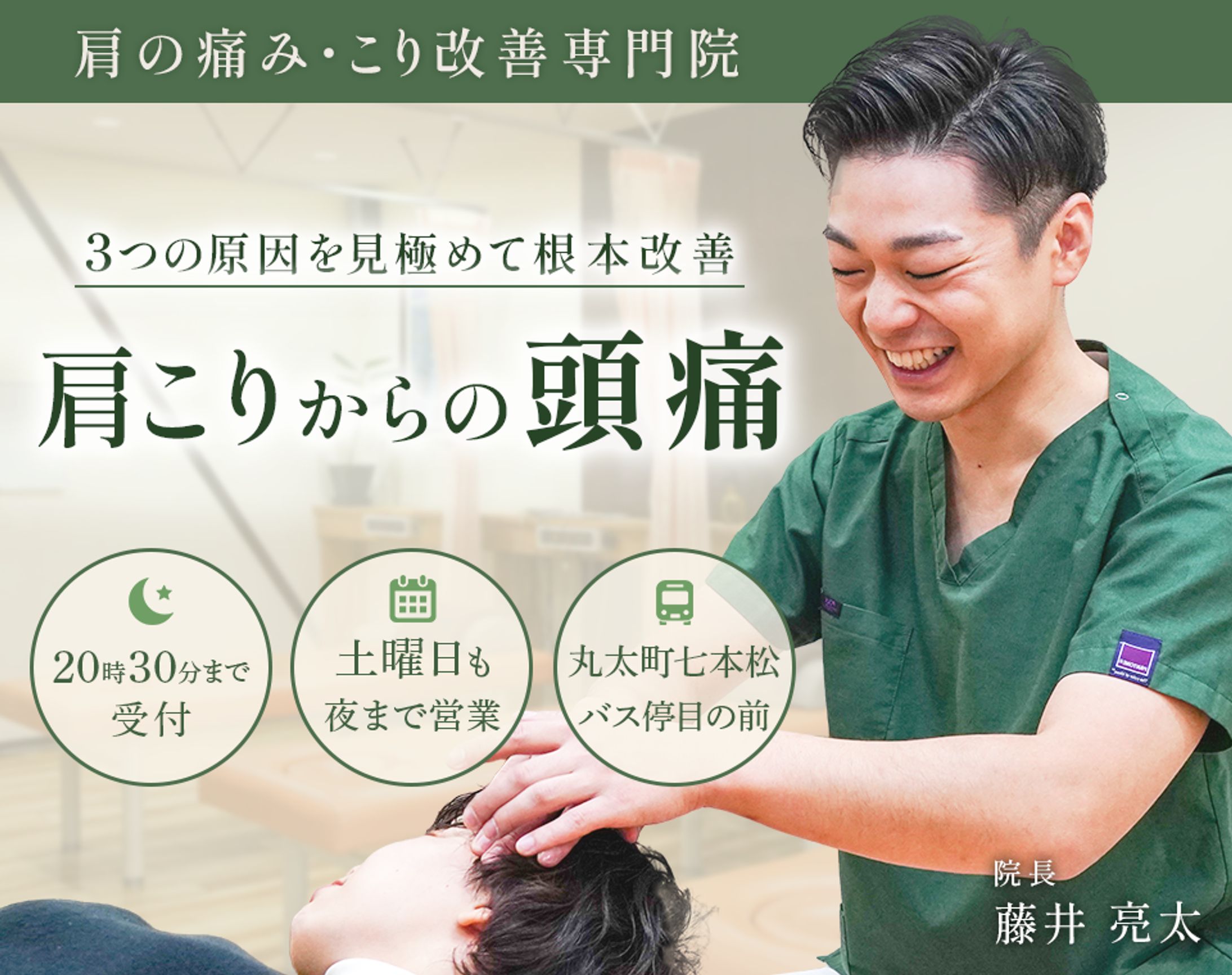 【ふじい整骨院様】サイト内ヘッダー画像-1