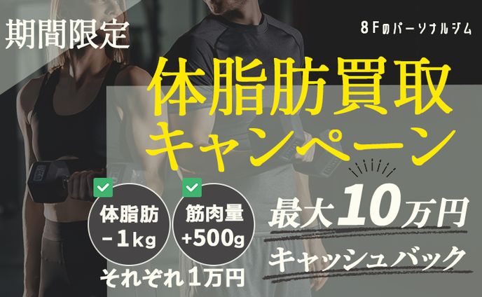 バナー：パーソナルジム