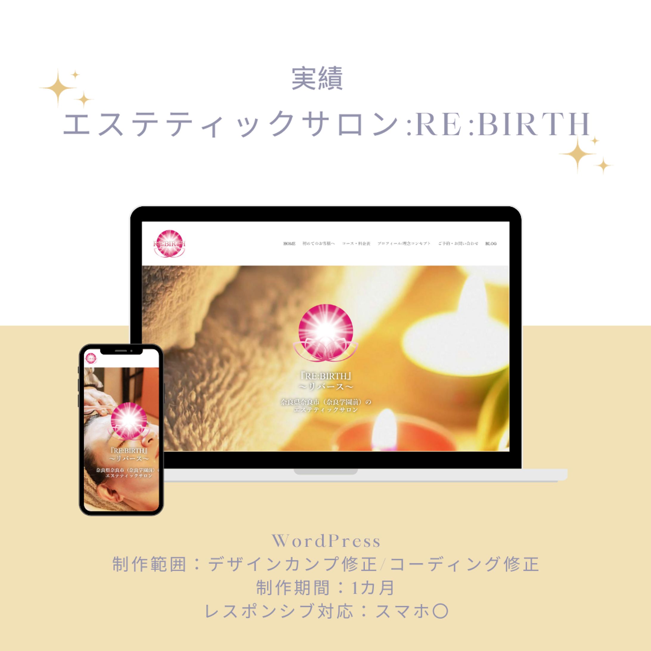 【実績】WordPressエステティックサロン-1
