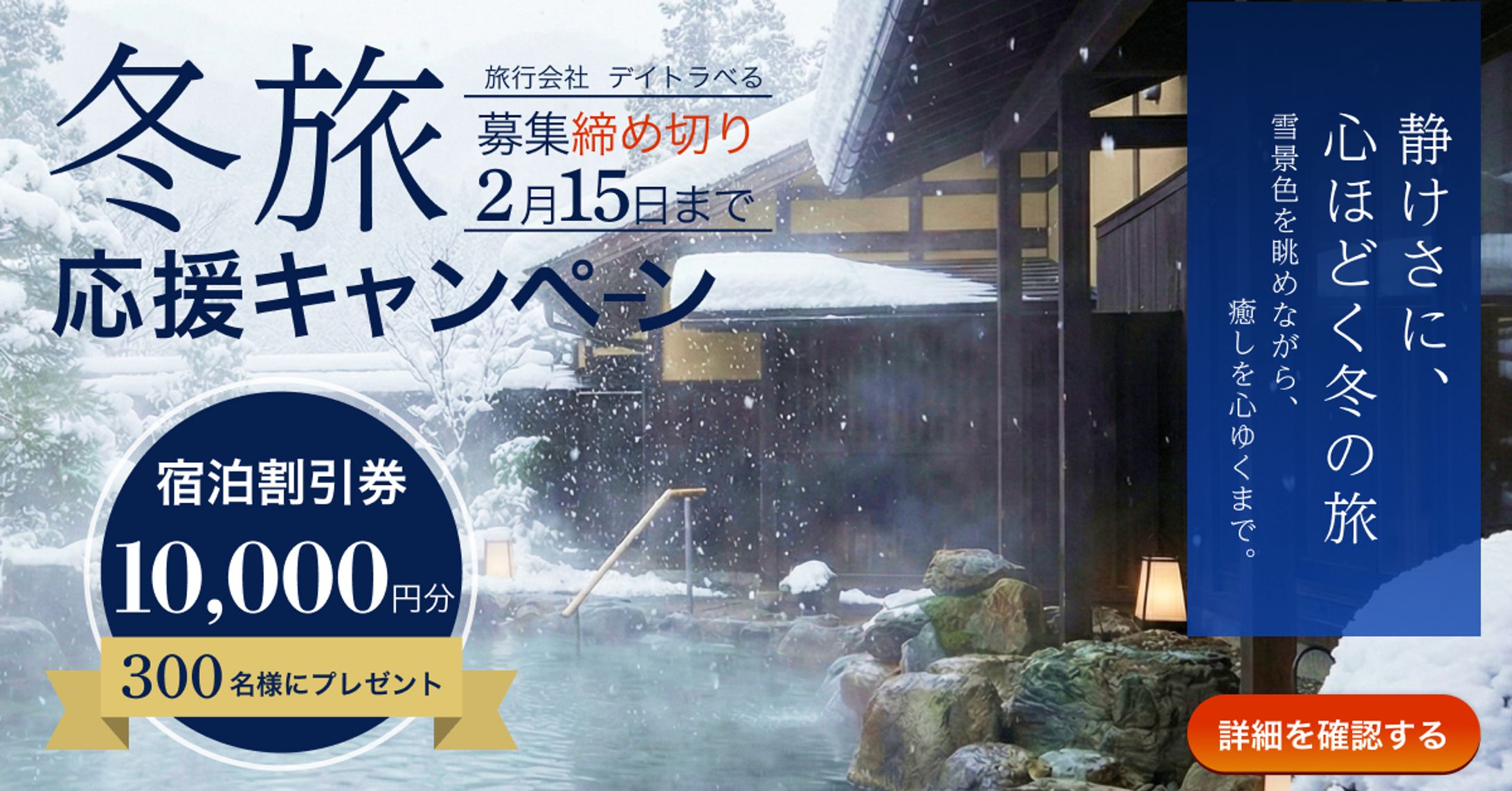 旅キャンペーンバナー　（スクール課題）-1