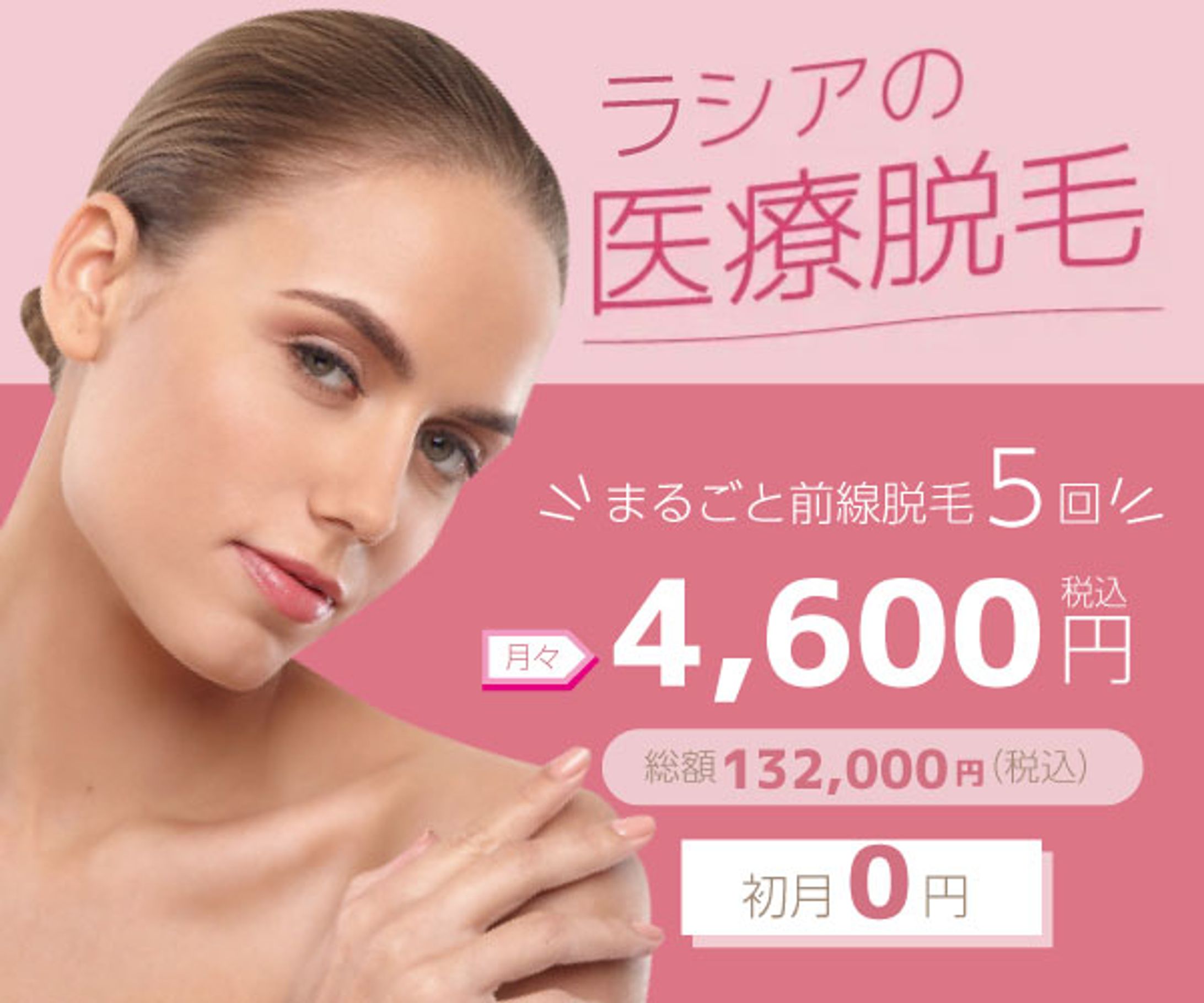 医療脱毛バナー-1