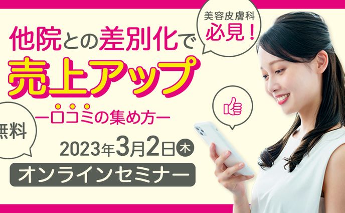 セミナーバナー