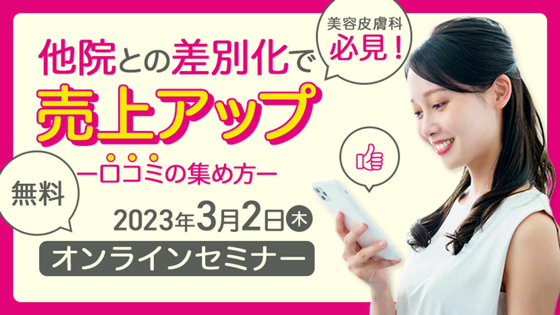 セミナーバナー-1