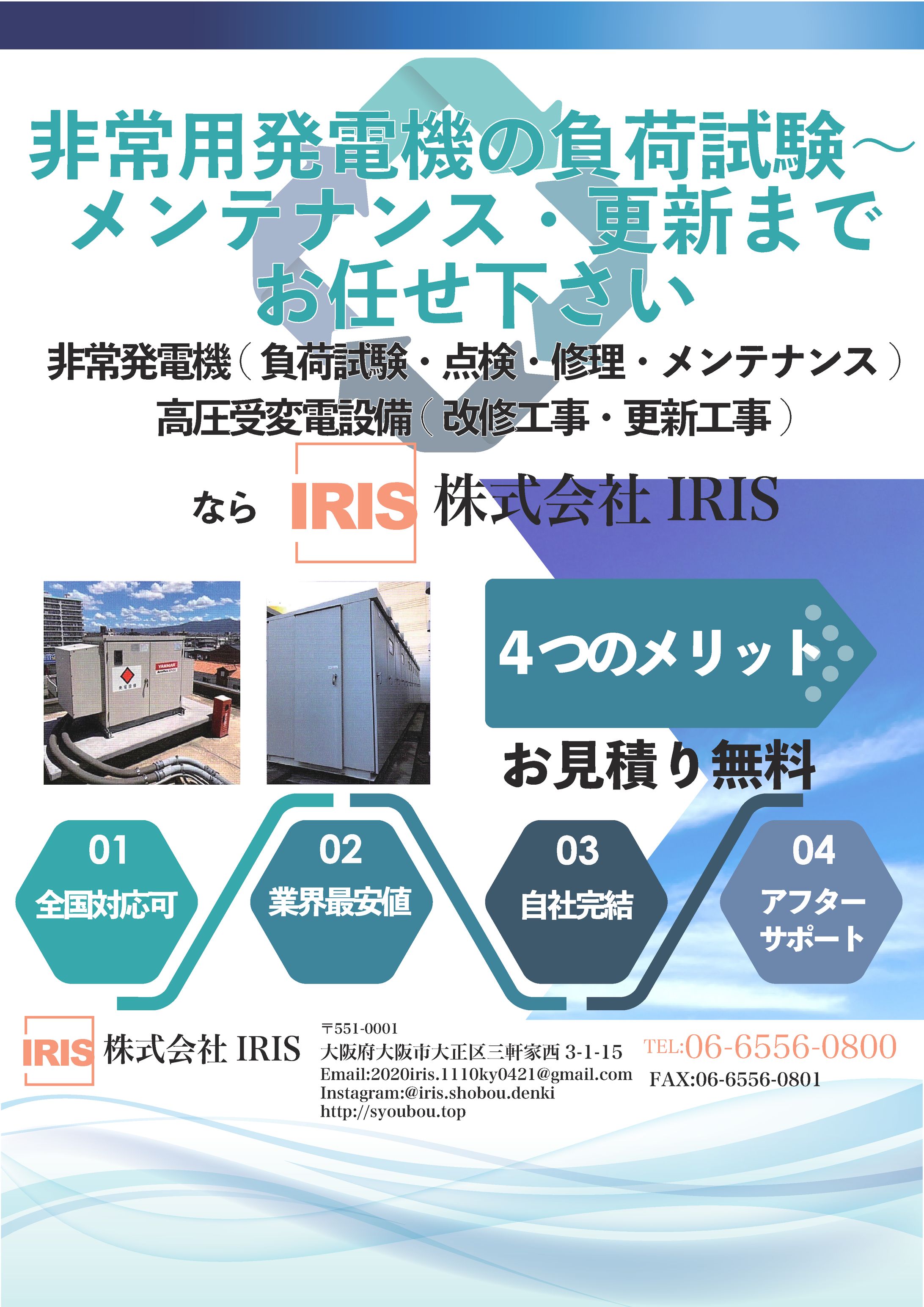 株式会社IRIS様チラシ-1