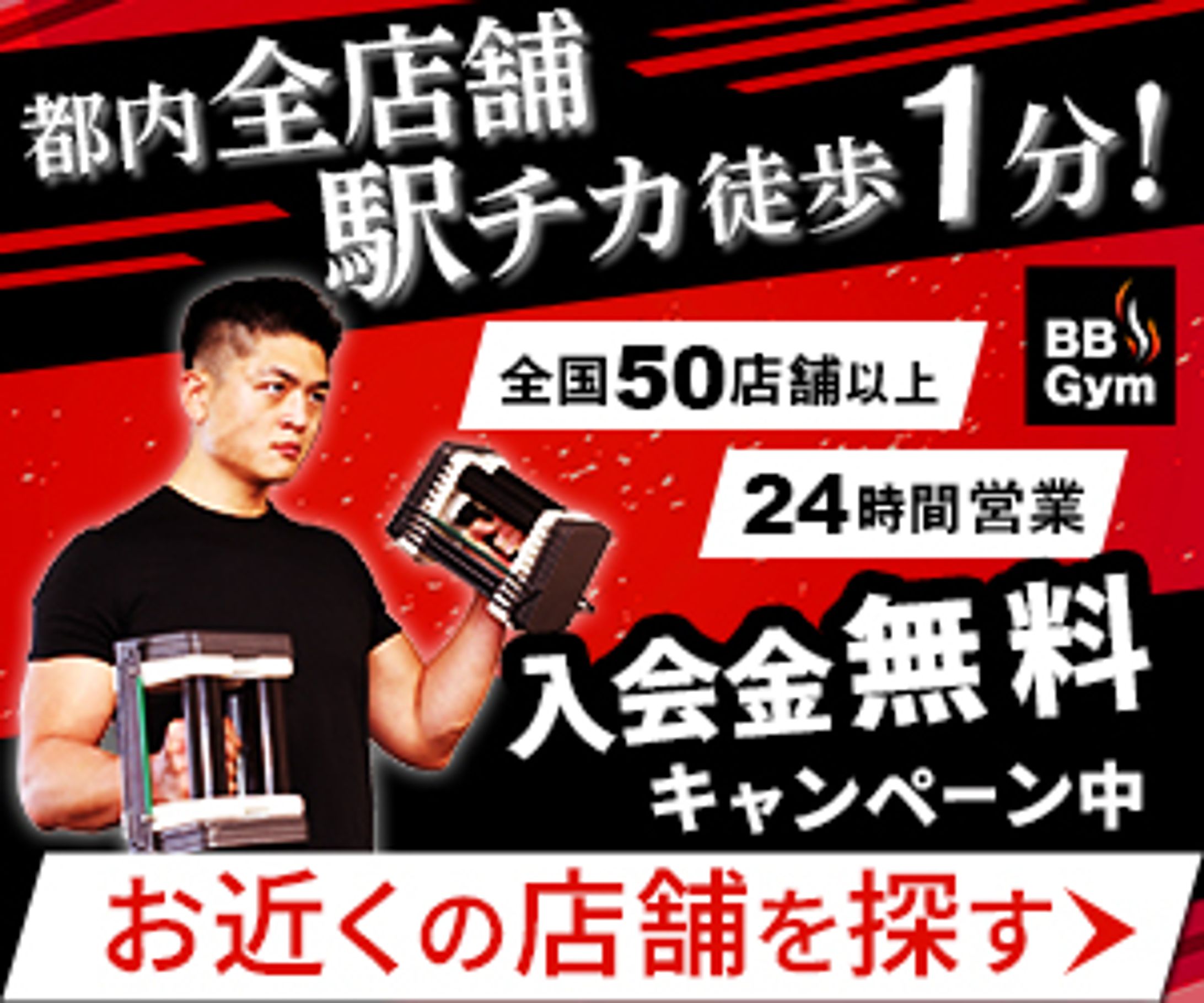 バナー：ジム入会-1