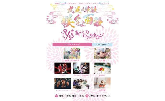 透明な7日目の真実様 イベントフライヤー