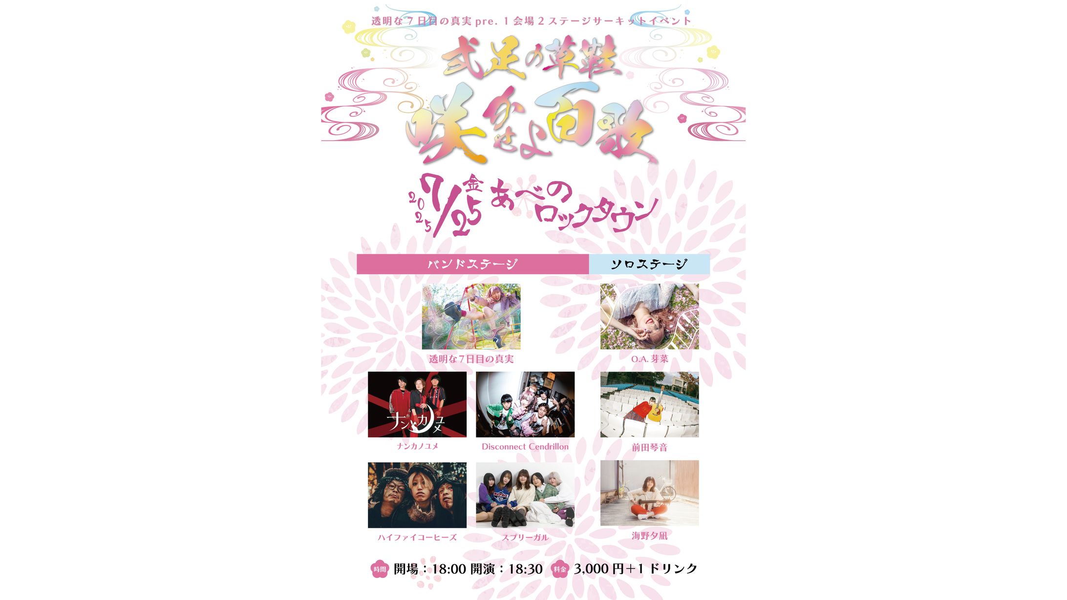 透明な7日目の真実様 イベントフライヤー-1