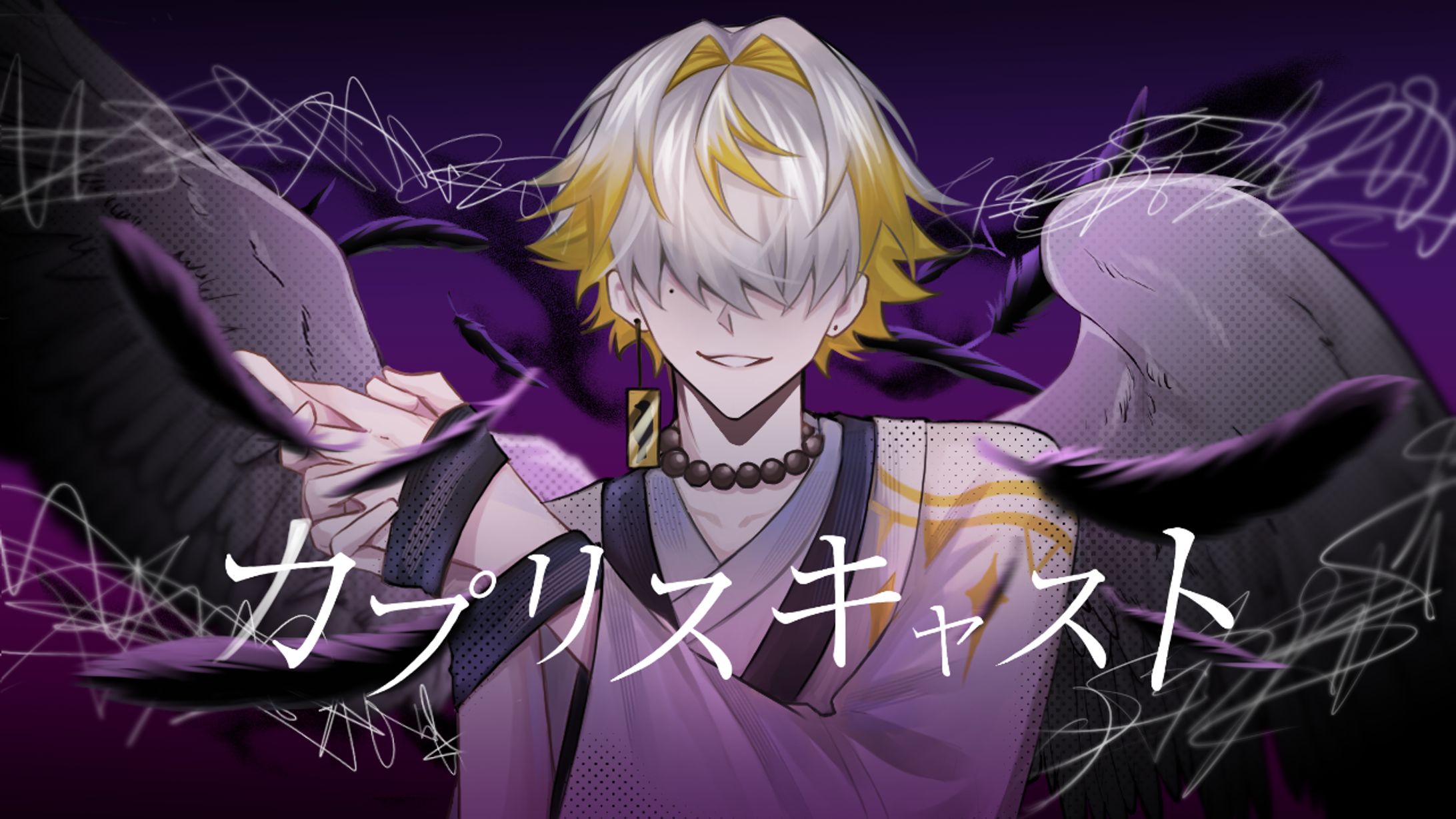 [Cover Art FA] カプリスキャスト-1