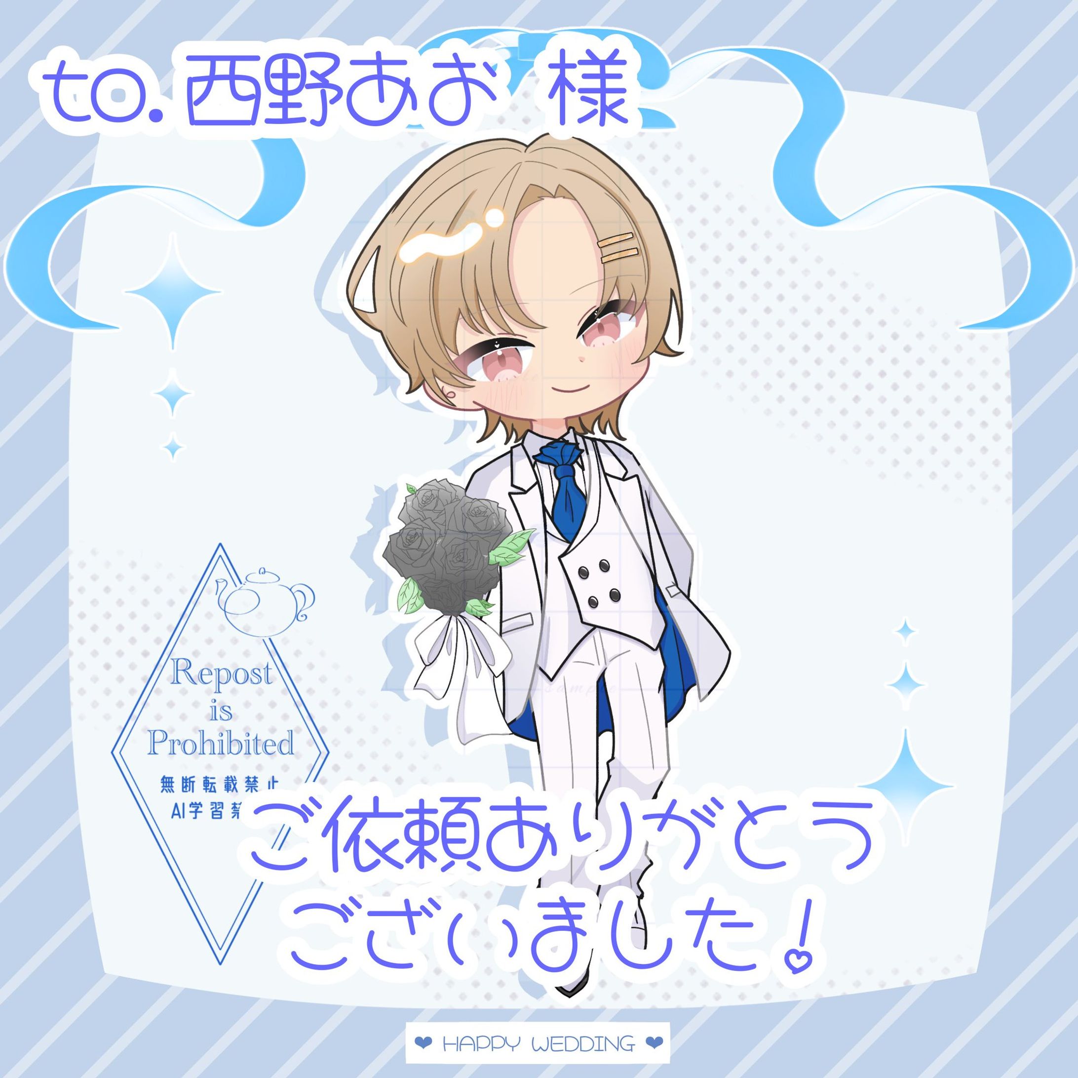 【西野 あお様】ウェディング量産イラスト-1