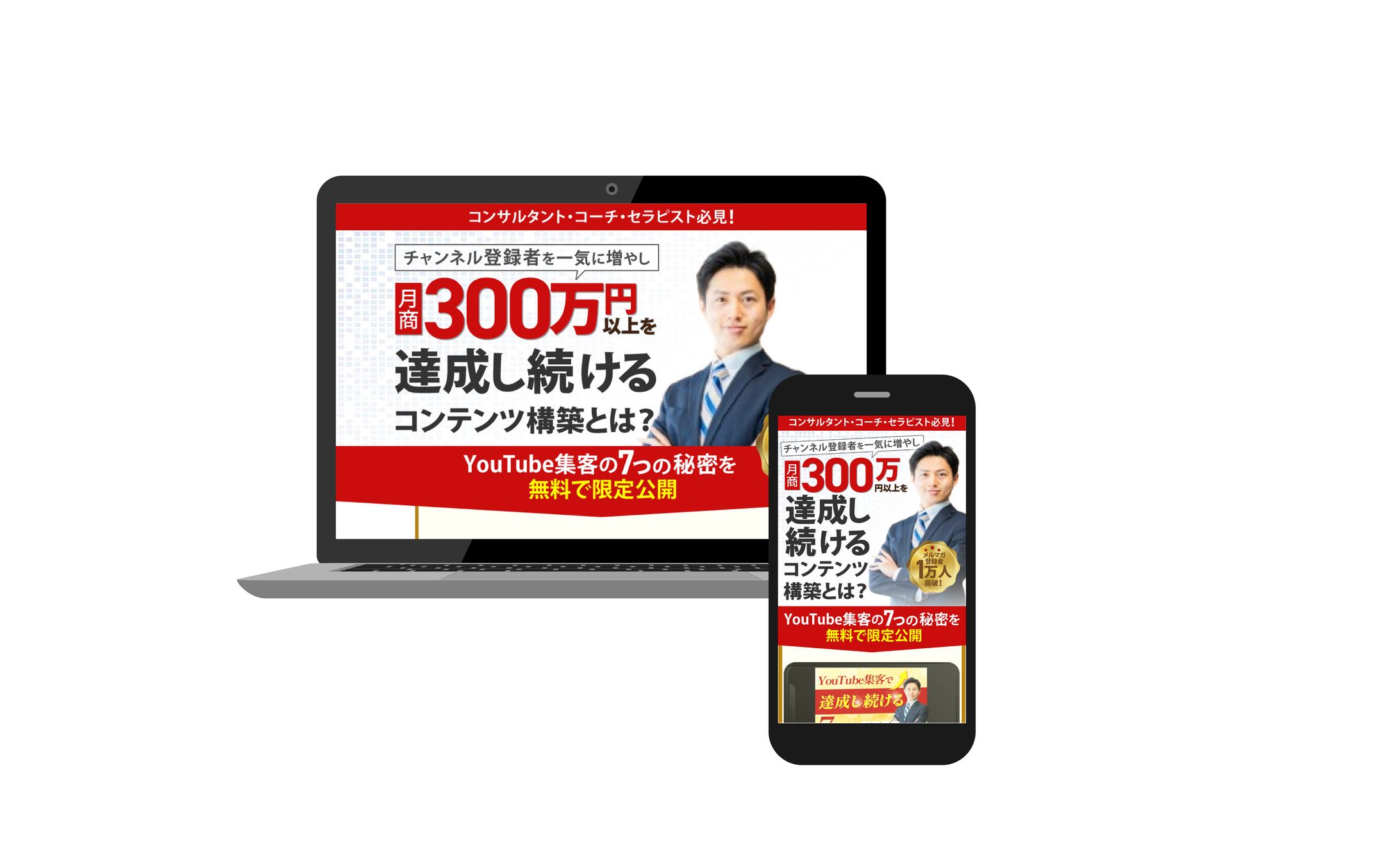 LP｜YouTube集客オプトイン-1