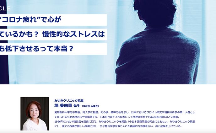 【DHC】オウンドメディア「ビタミン免疫ラボ」⑦
