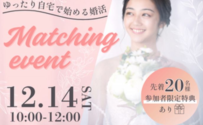 【バナー】婚活（自主制作）