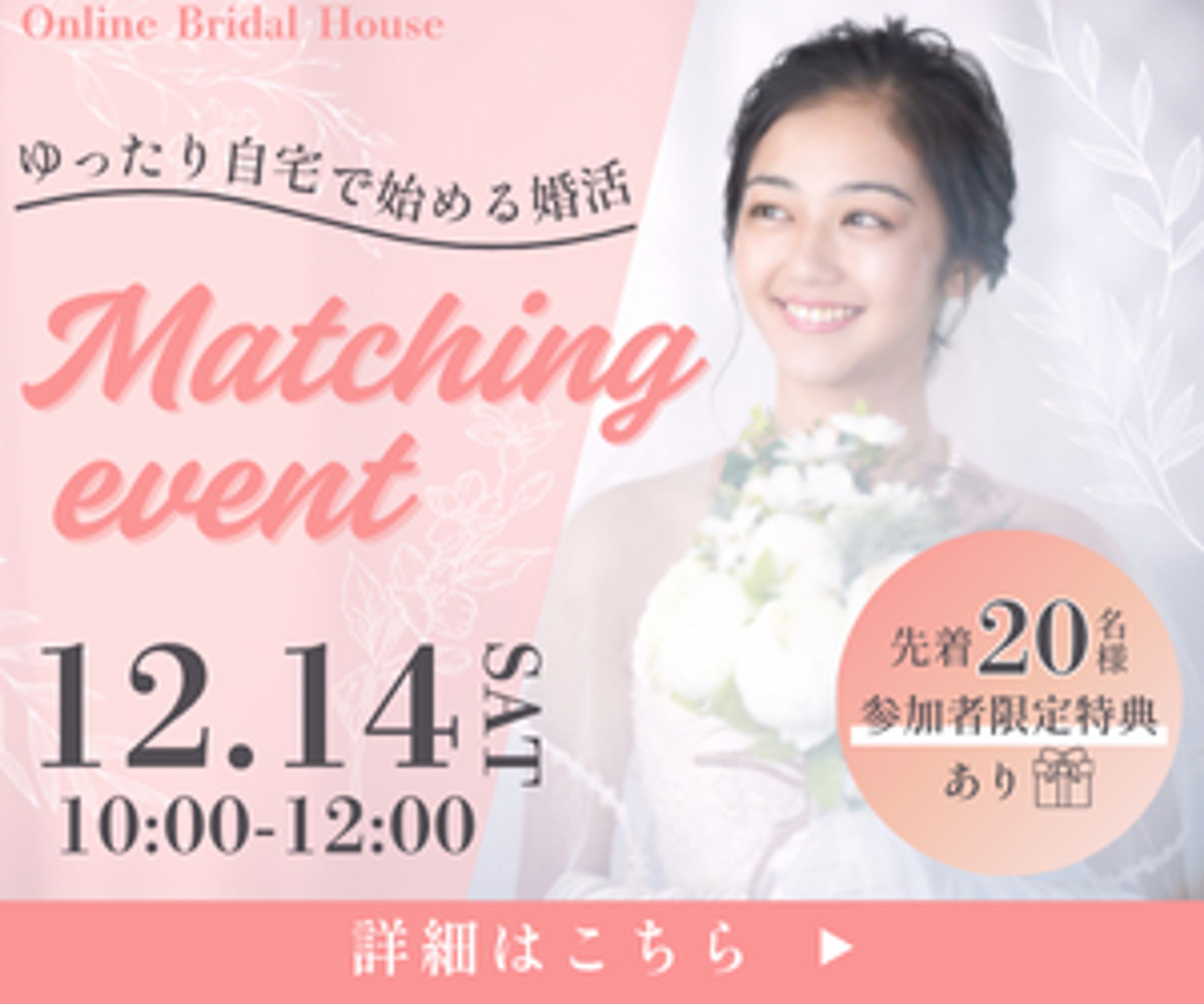 【バナー】婚活（自主制作）-1