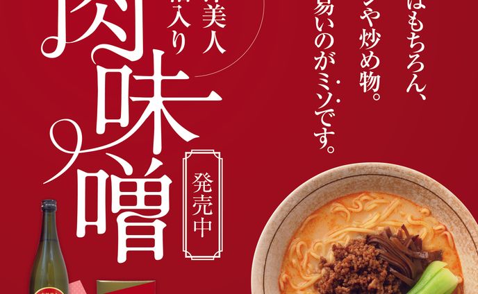 萩ミート様 　販売用POP