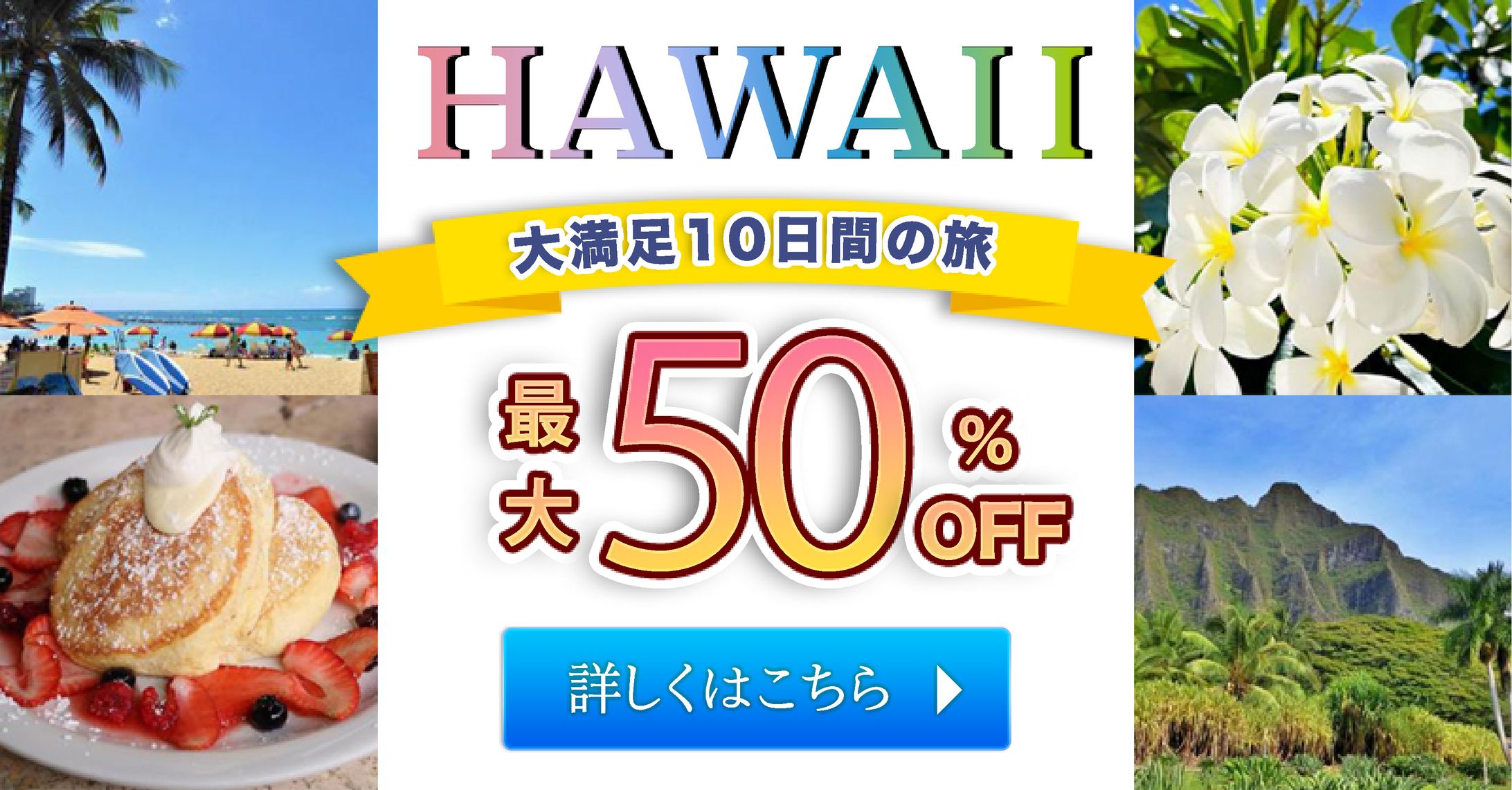 旅行キャンペーンバナー-1