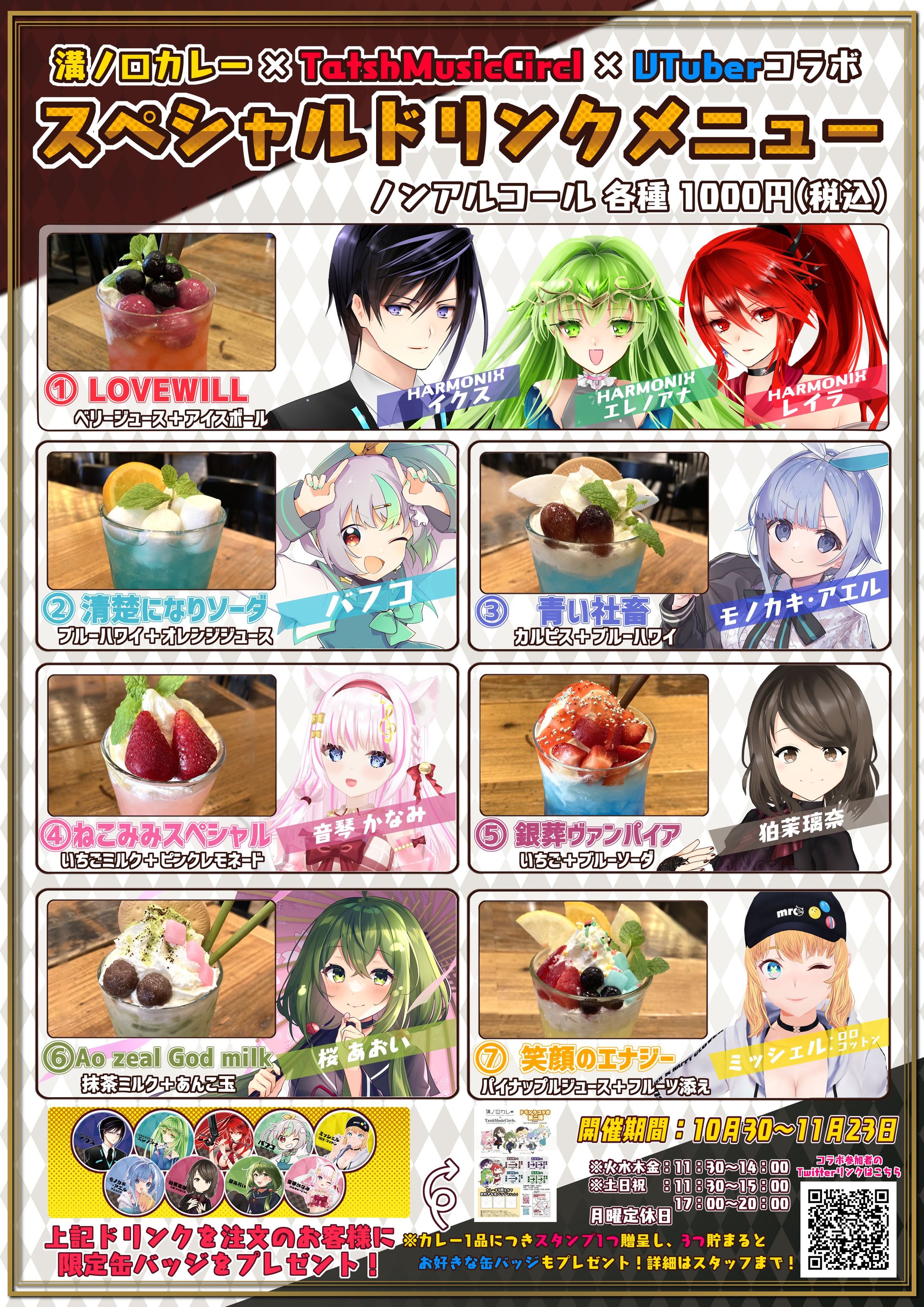 溝ノ口カレー様コラボ/終了-1