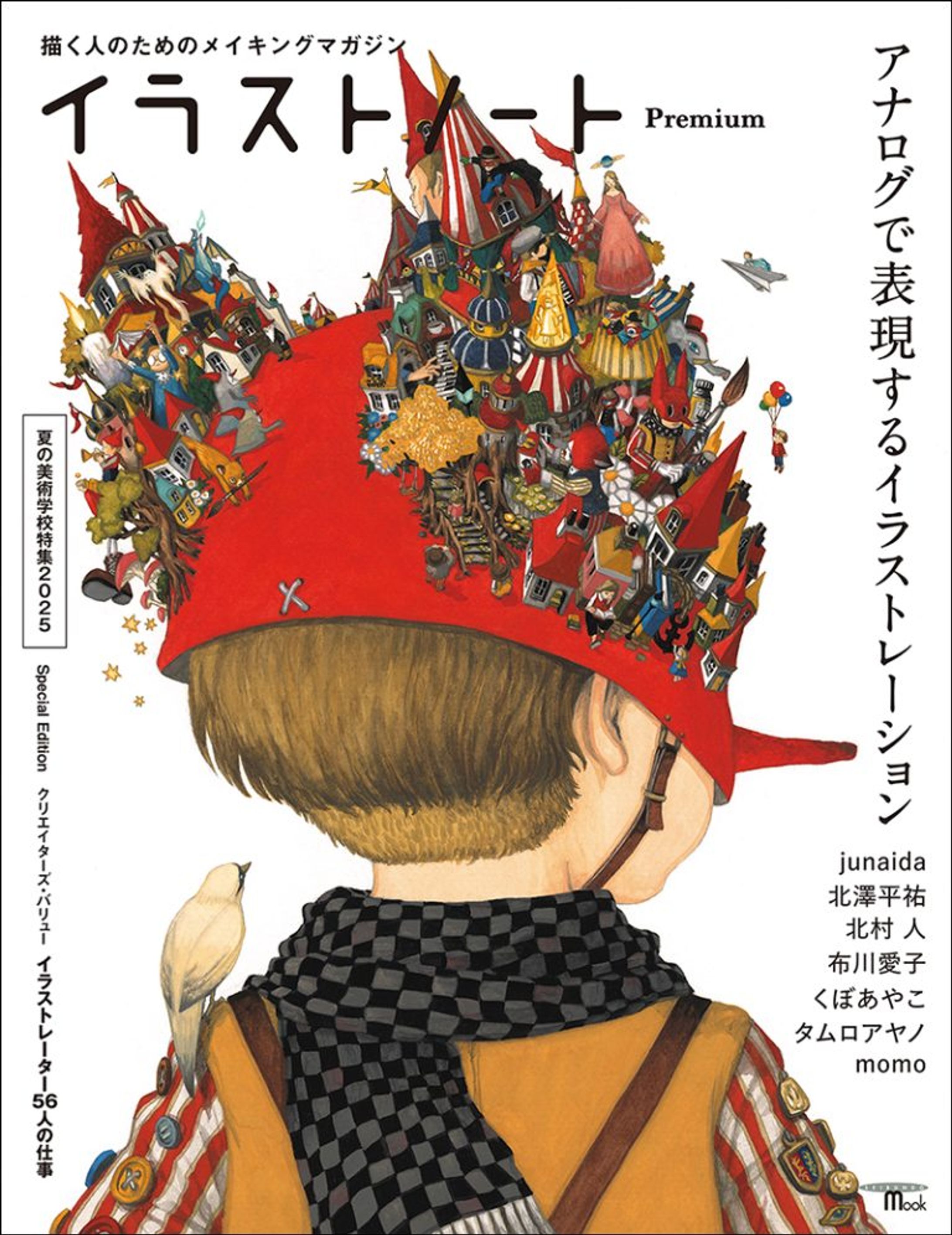 2025/07/24『イラストノート Premiem』アナログで表現するイラストレーション-1