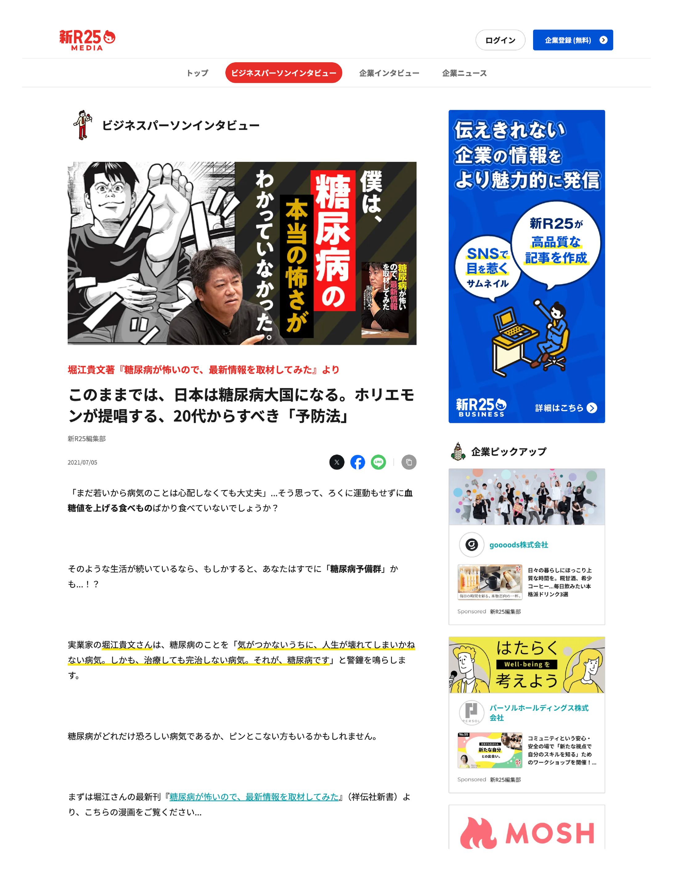 堀江貴文さん書籍／PR-1