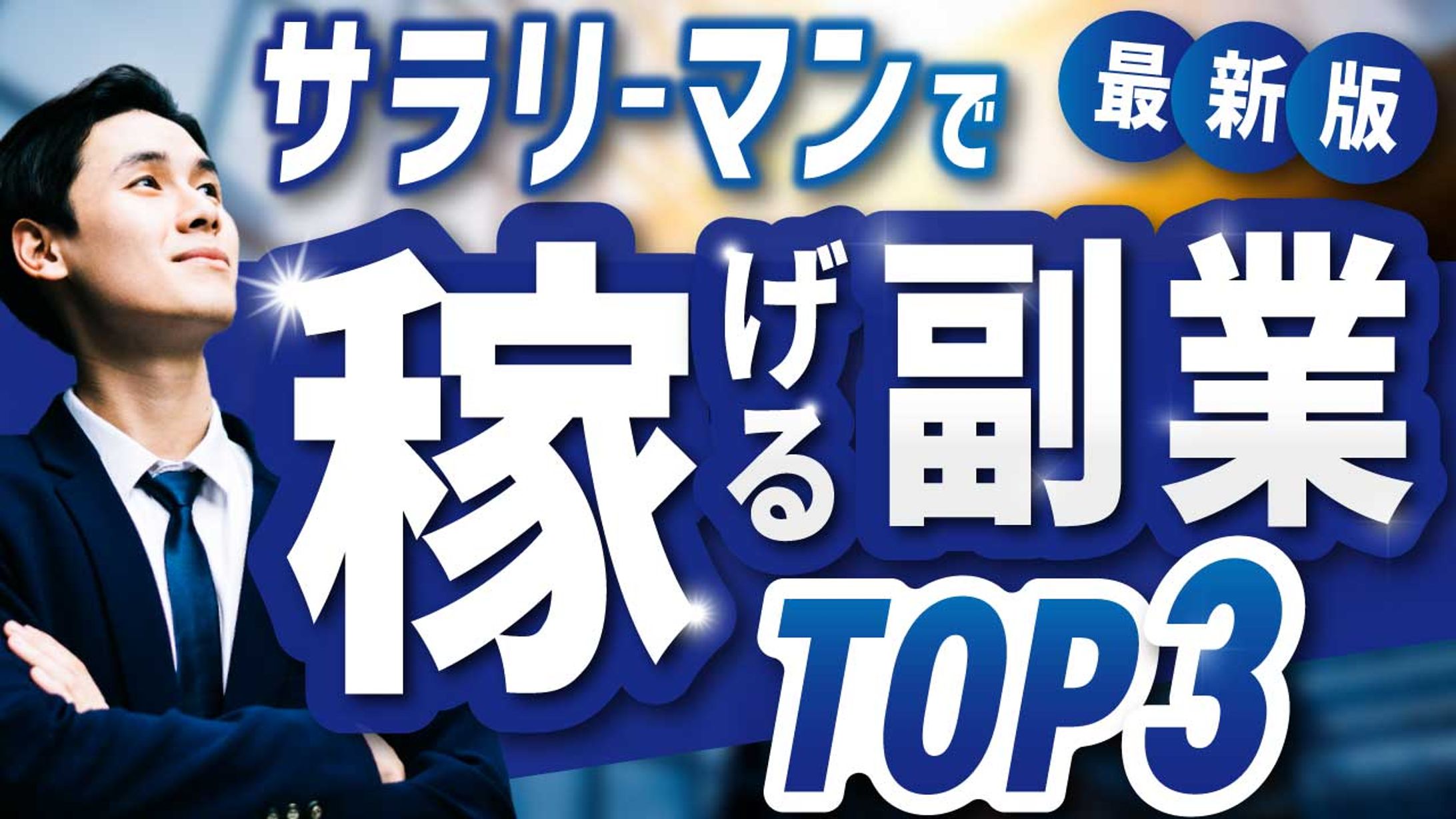 【自主制作】YouTubeサムネイル-1