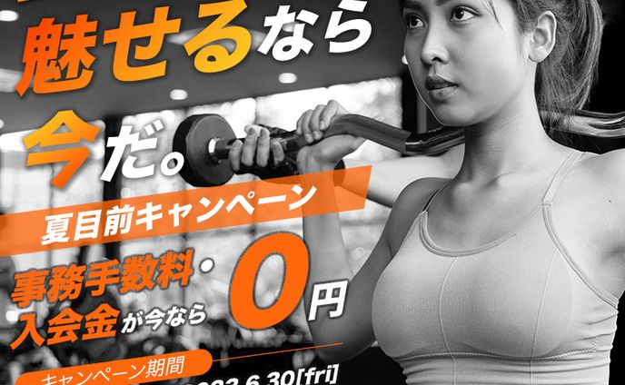 【バナー】スポーツジム