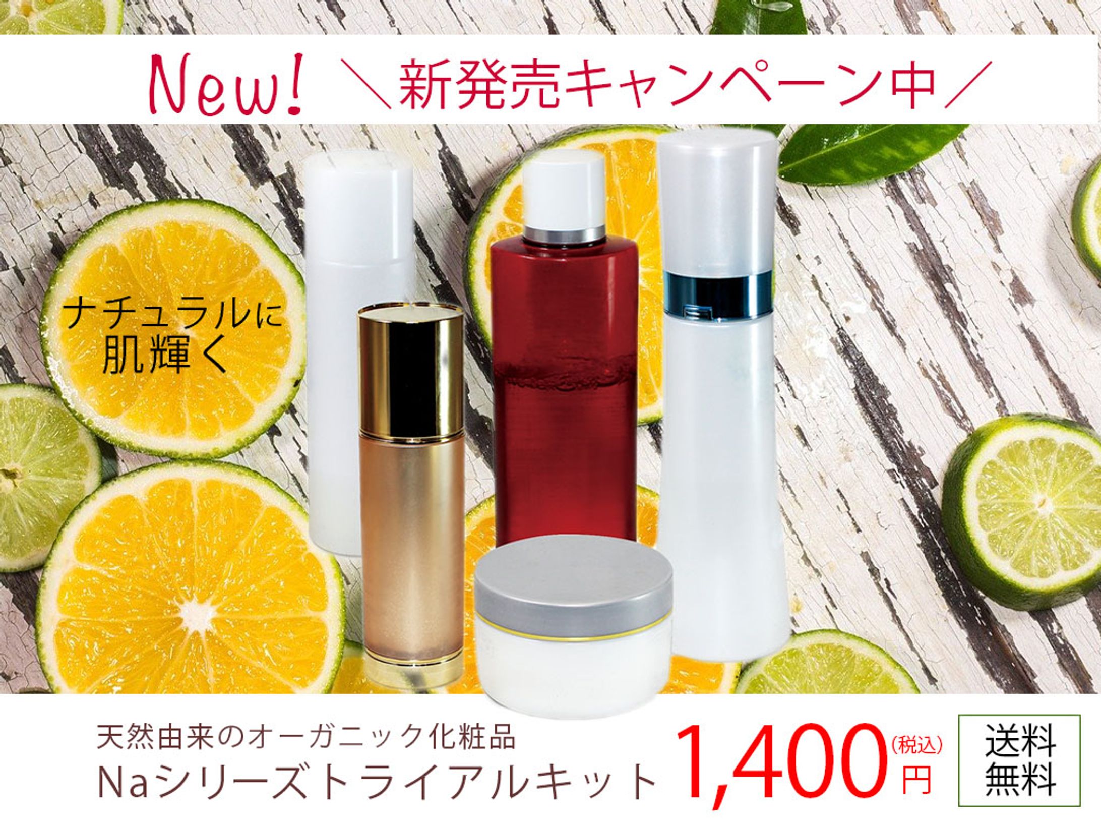 新規化粧品サンプルバナー -1