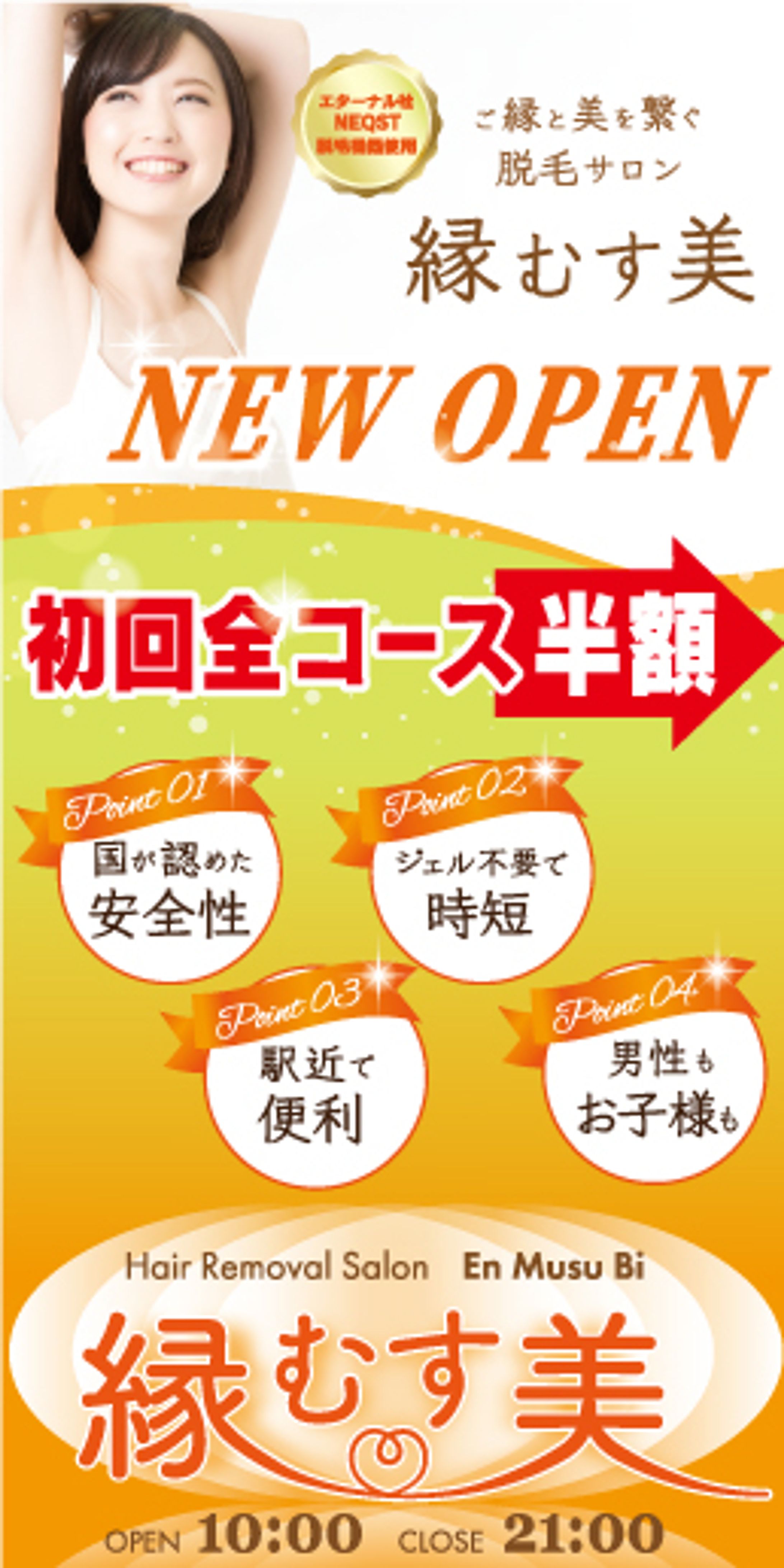 脱毛サロンの看板-1