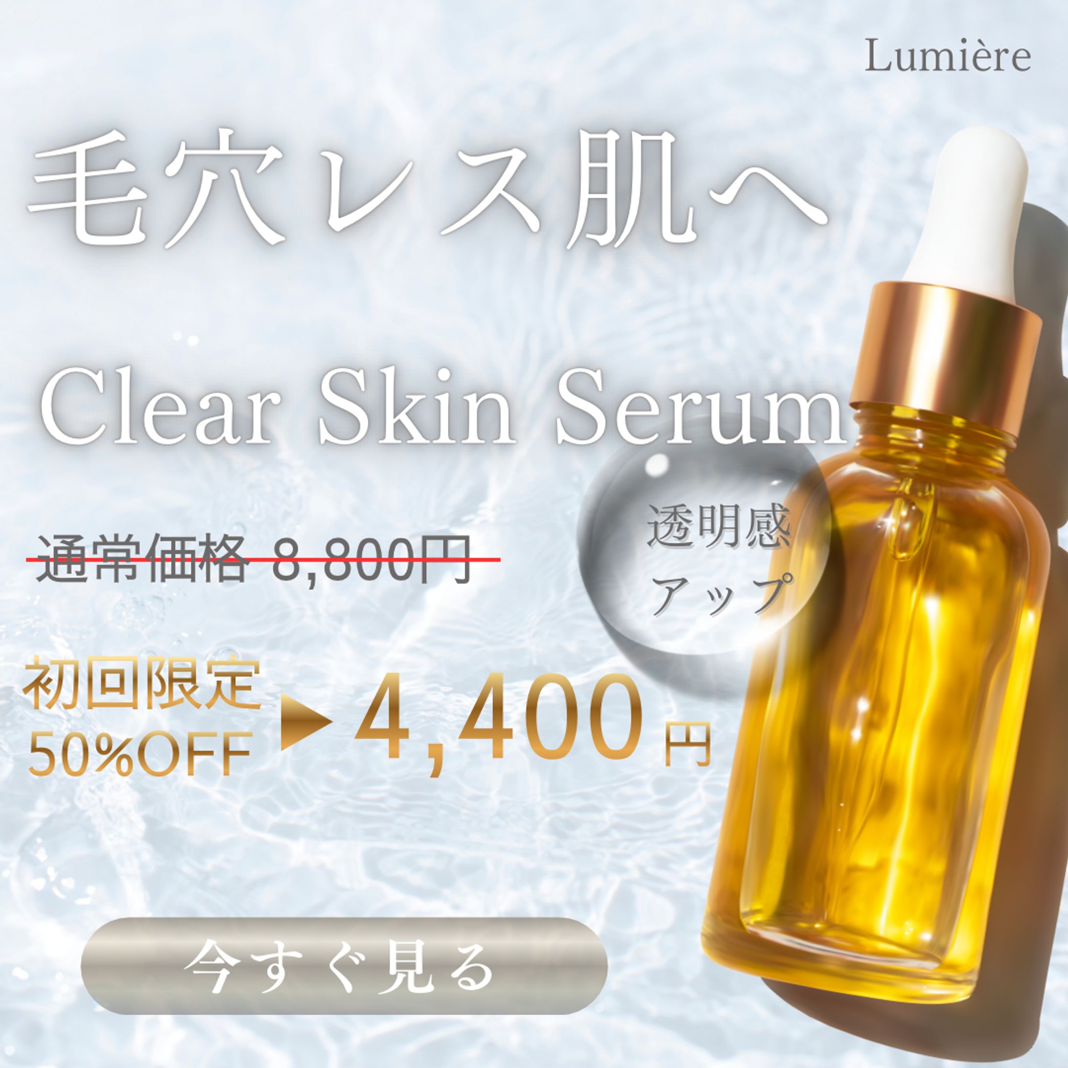 美容液バナー-1