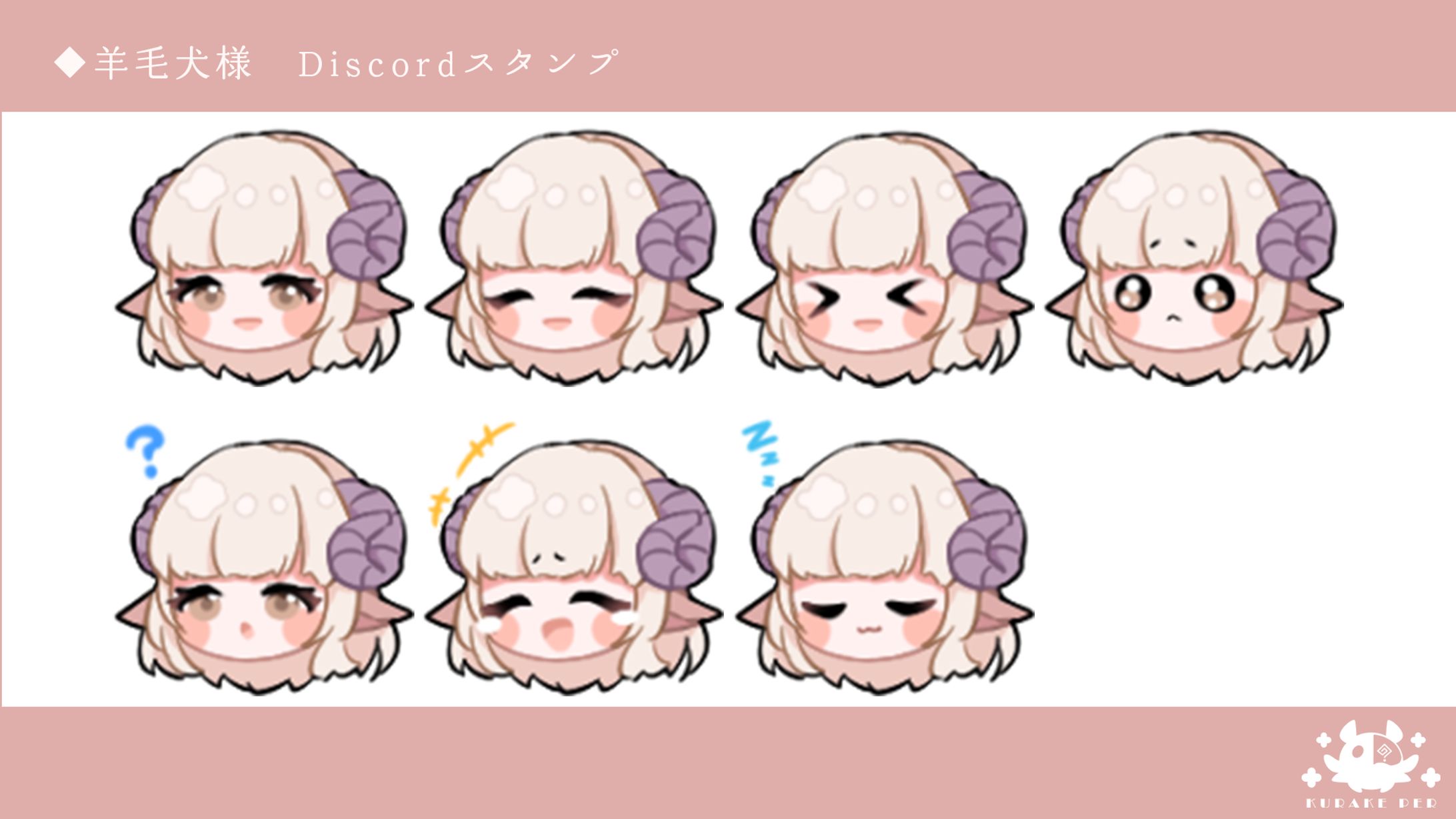 【無償企画】Discord用スタンプ＿羊毛犬様-1