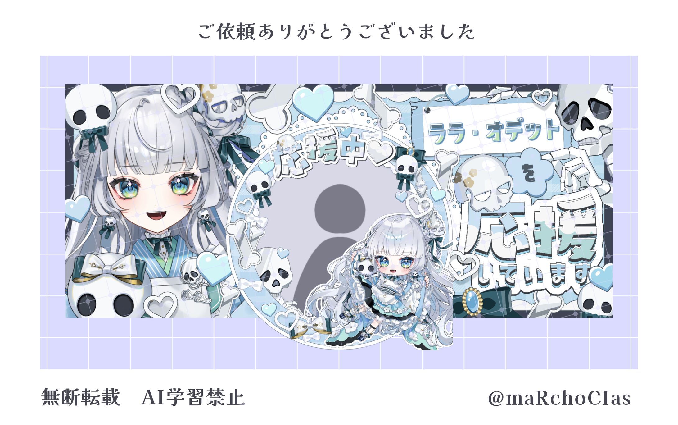 応援グッズ／ララ・オデット様-1