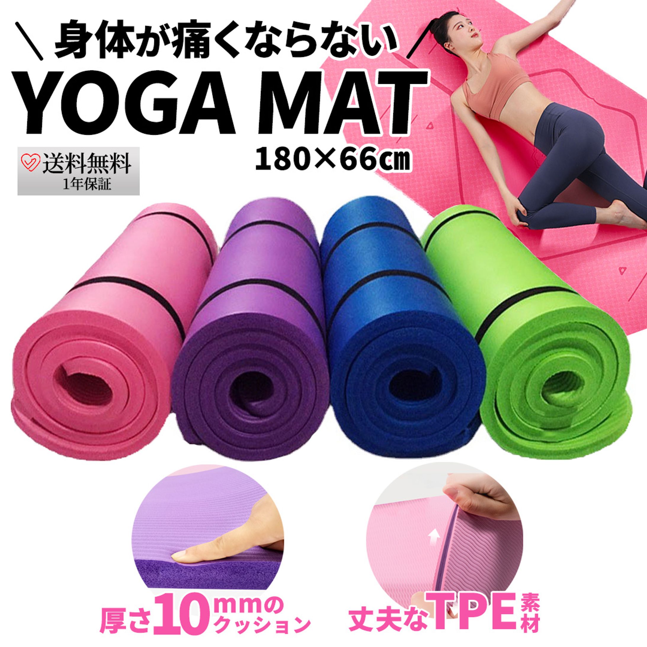 EC画像(ヨガマット)-1