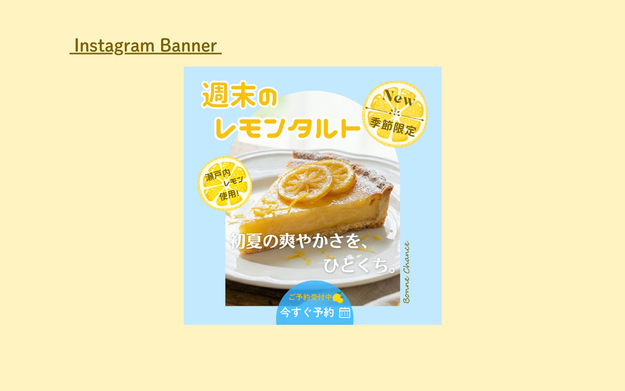 【Hertech架空案件】スイーツ専門店「Bonne Chance (ボンヌ・シャンス)」予約告知バナー-1