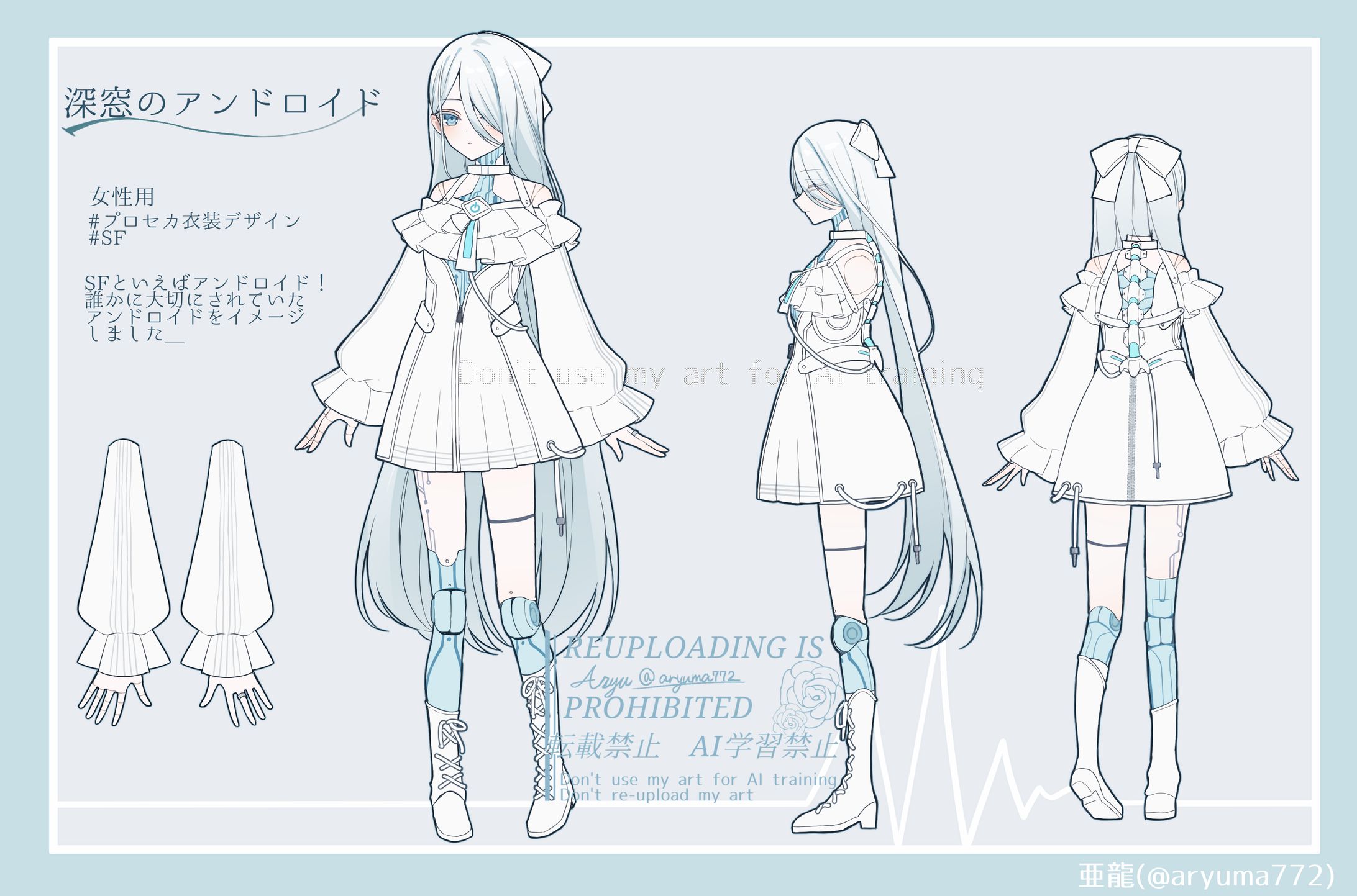 【コンテスト】プロセカ衣装デザイン「SF」-1