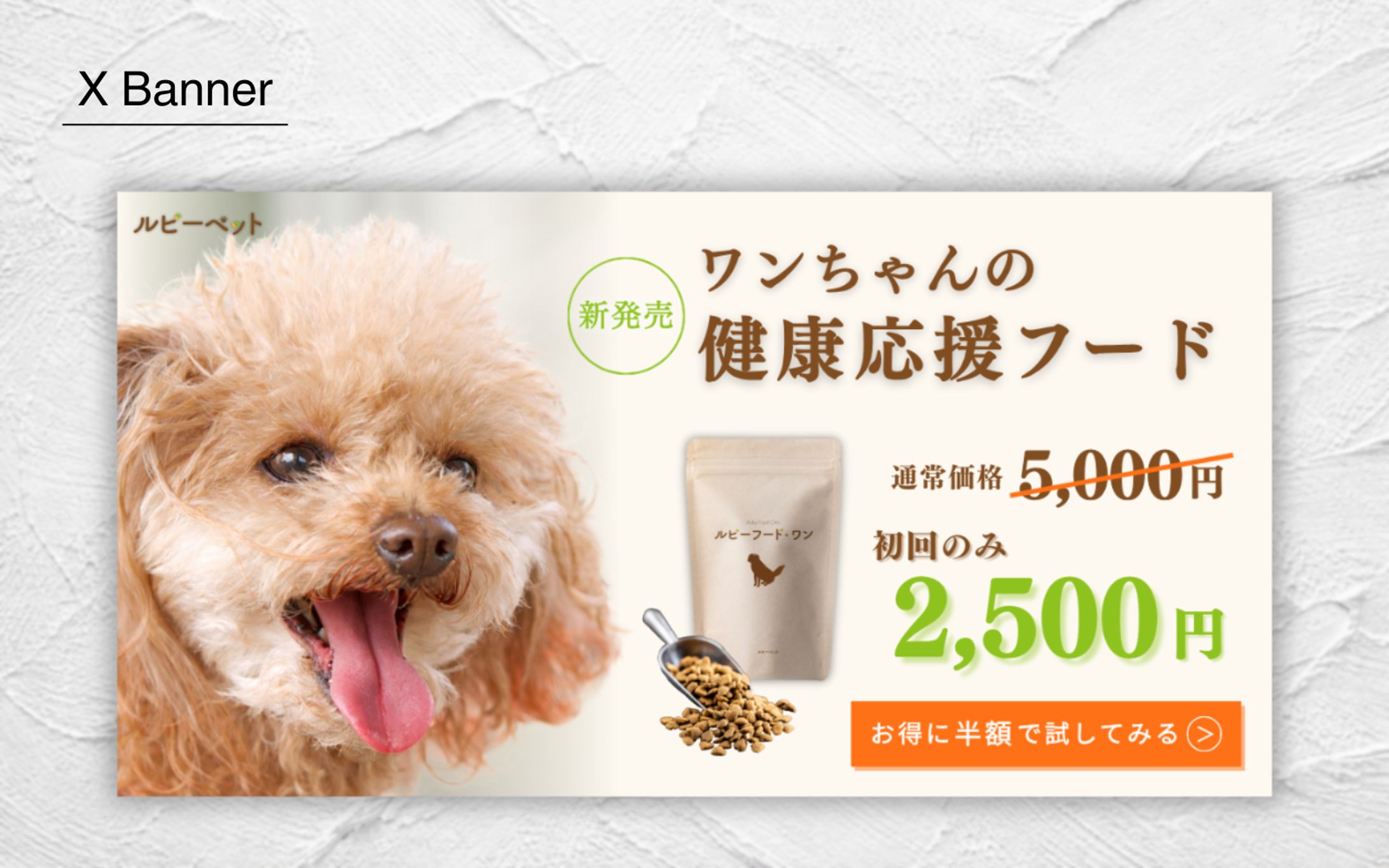 【HerTech 架空案件】ペットフードバナー-1