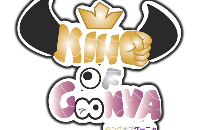 【非公式大会】KING OF GOONYA