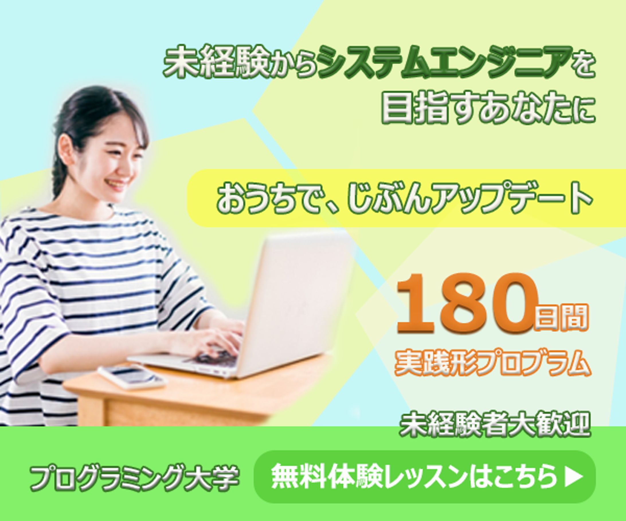 「プログラミングスクール生徒募集」のバナー［架空］-1