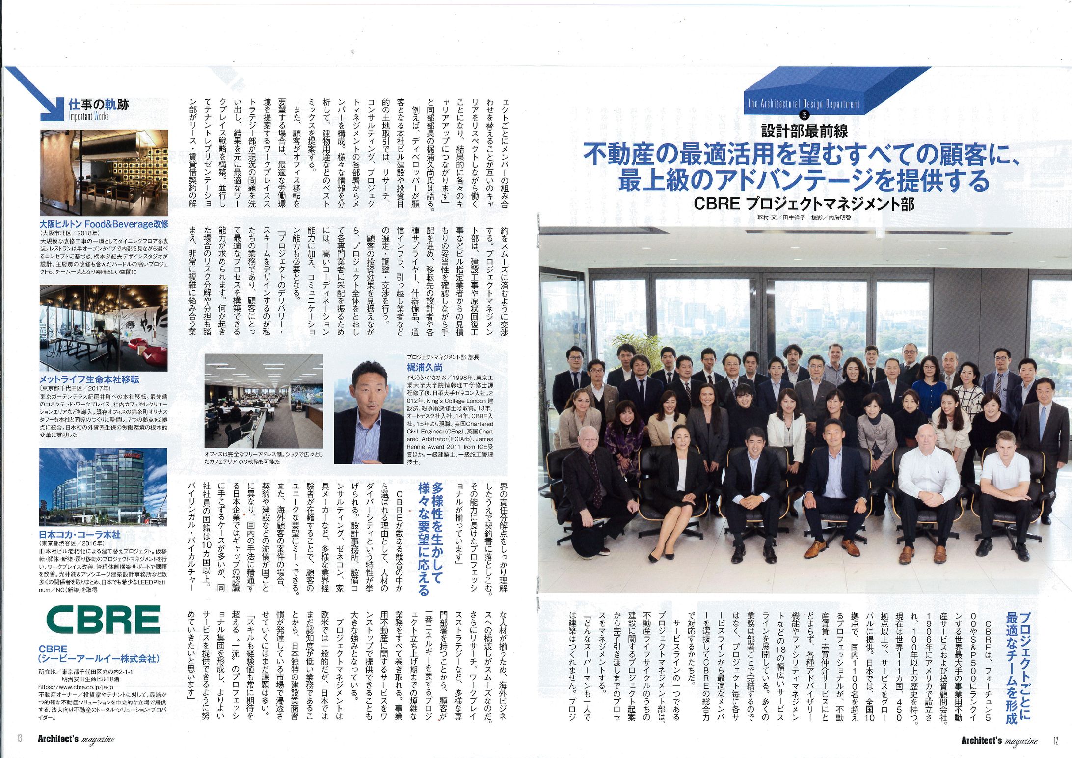 （取材執筆）Architect's magazin｜CBRE-1